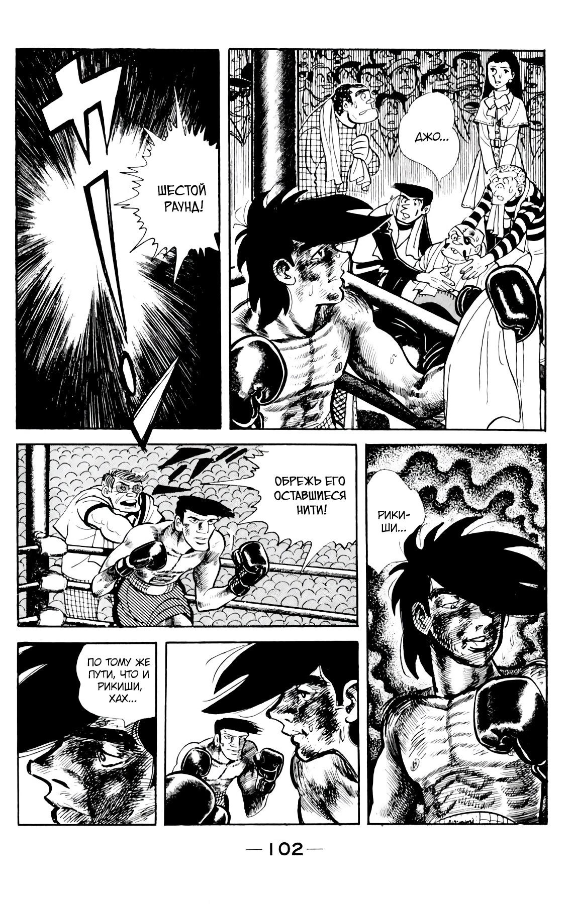 Read Завтрашний Джо Manga Online
