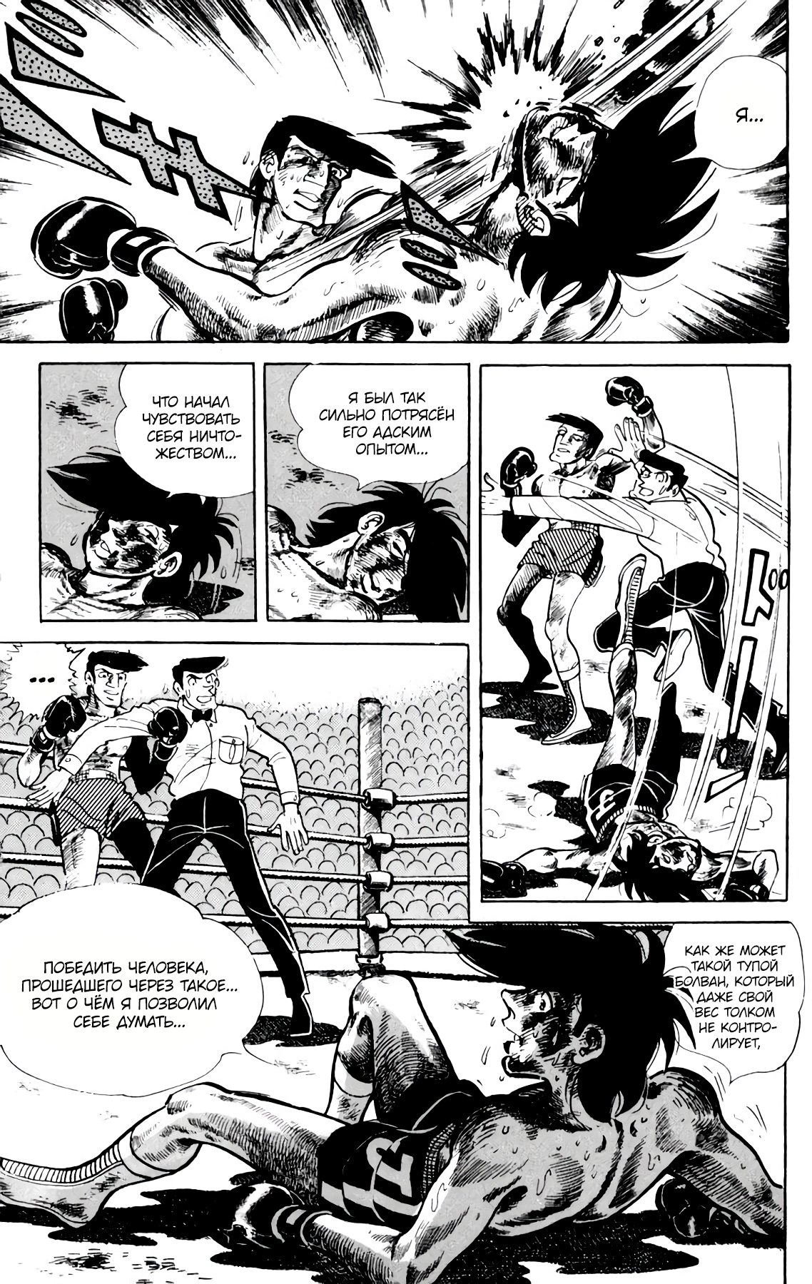 Read Завтрашний Джо Manga Online