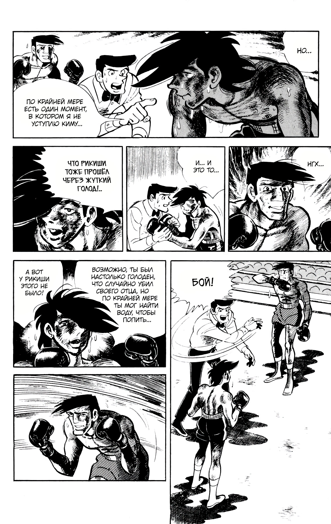 Read Завтрашний Джо Manga Online