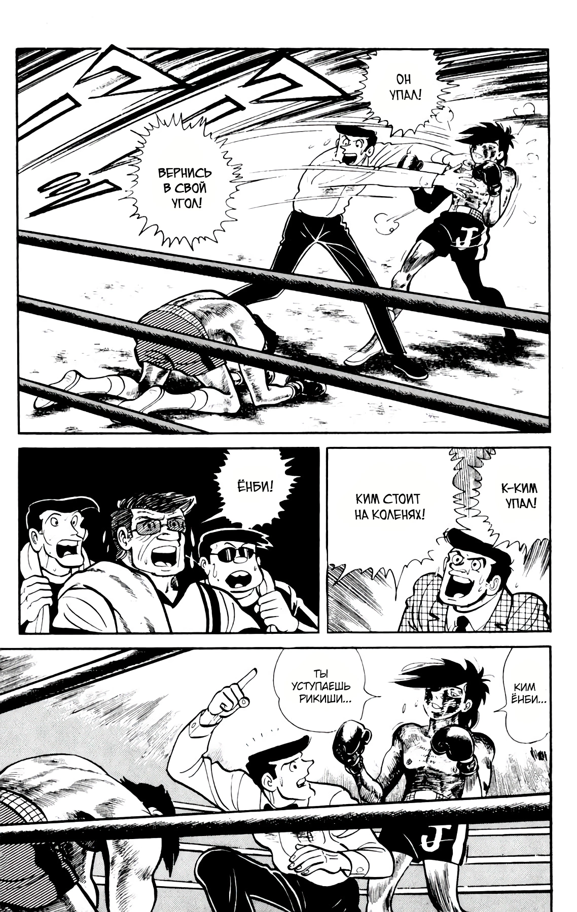 Read Завтрашний Джо Manga Online