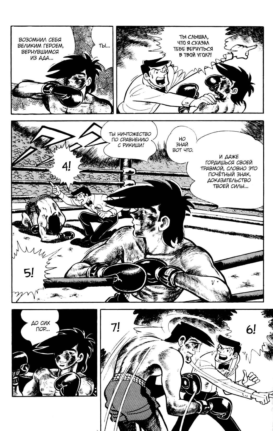 Read Завтрашний Джо Manga Online