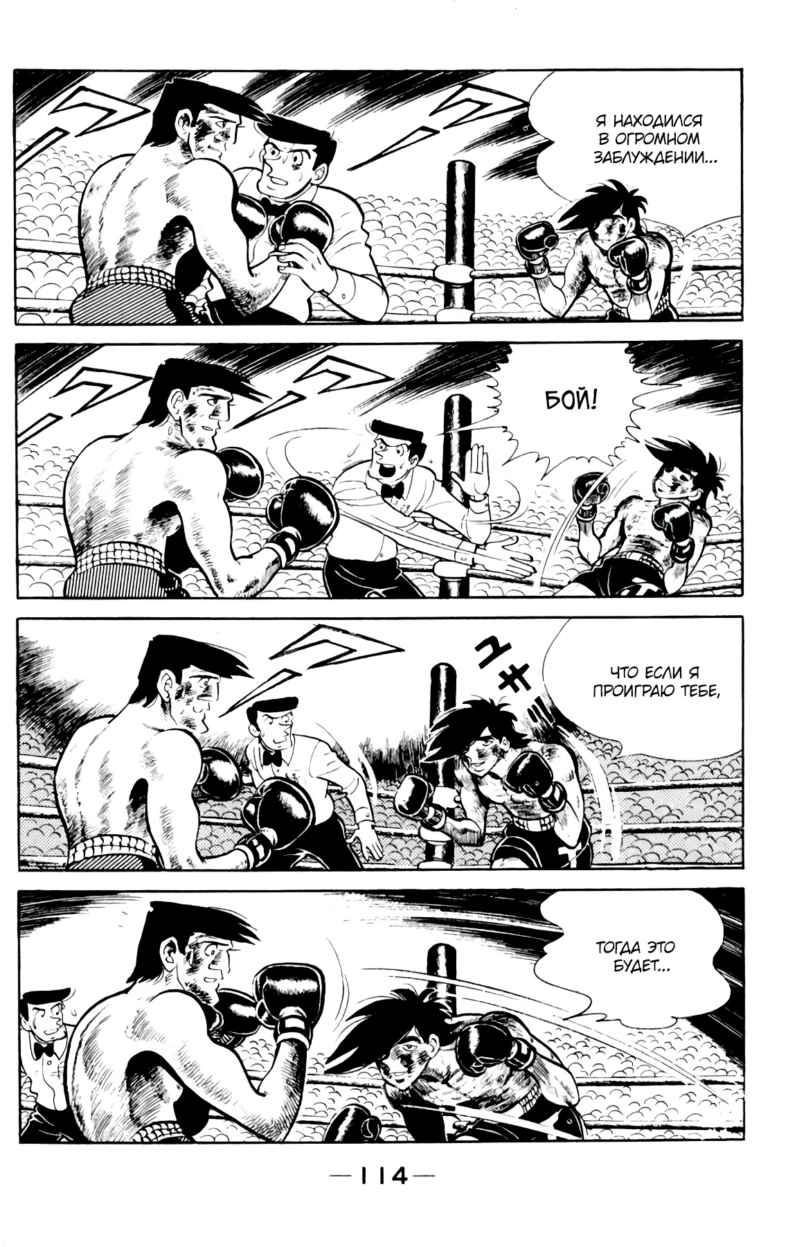 Read Завтрашний Джо Manga Online