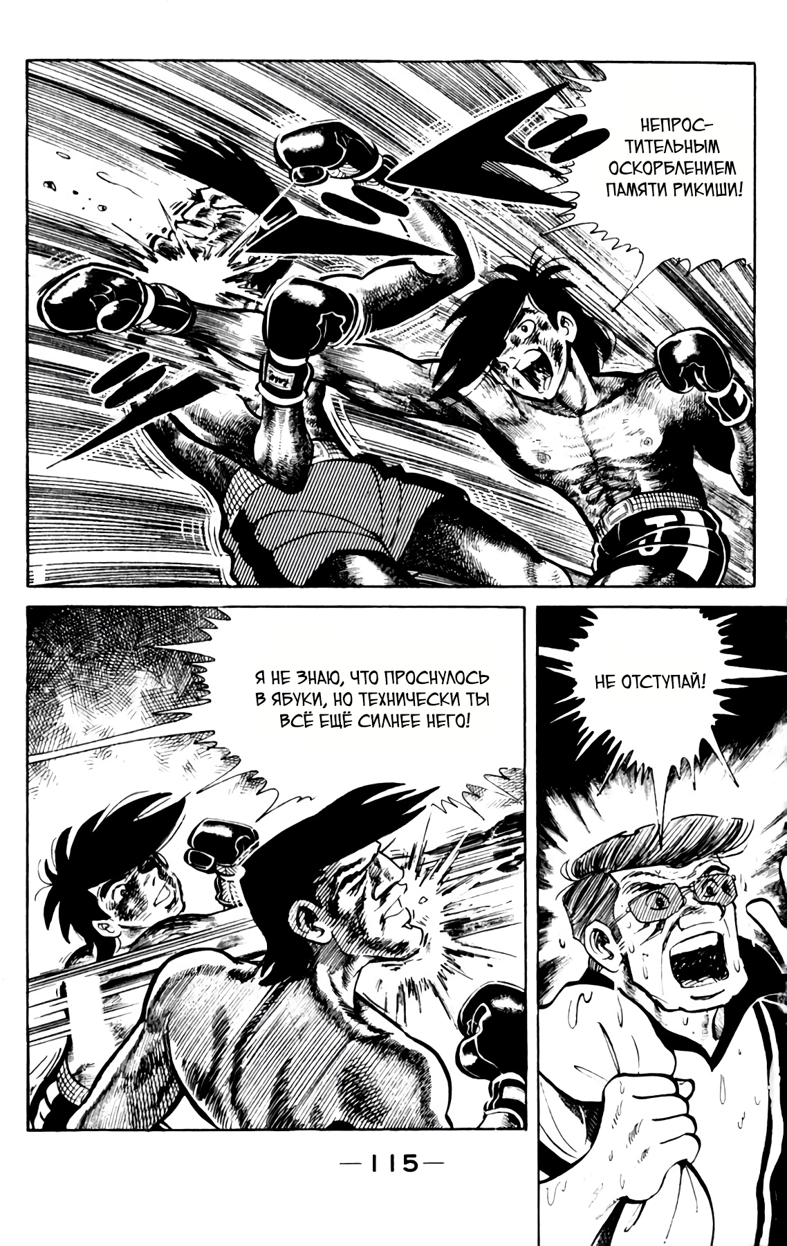 Read Завтрашний Джо Manga Online