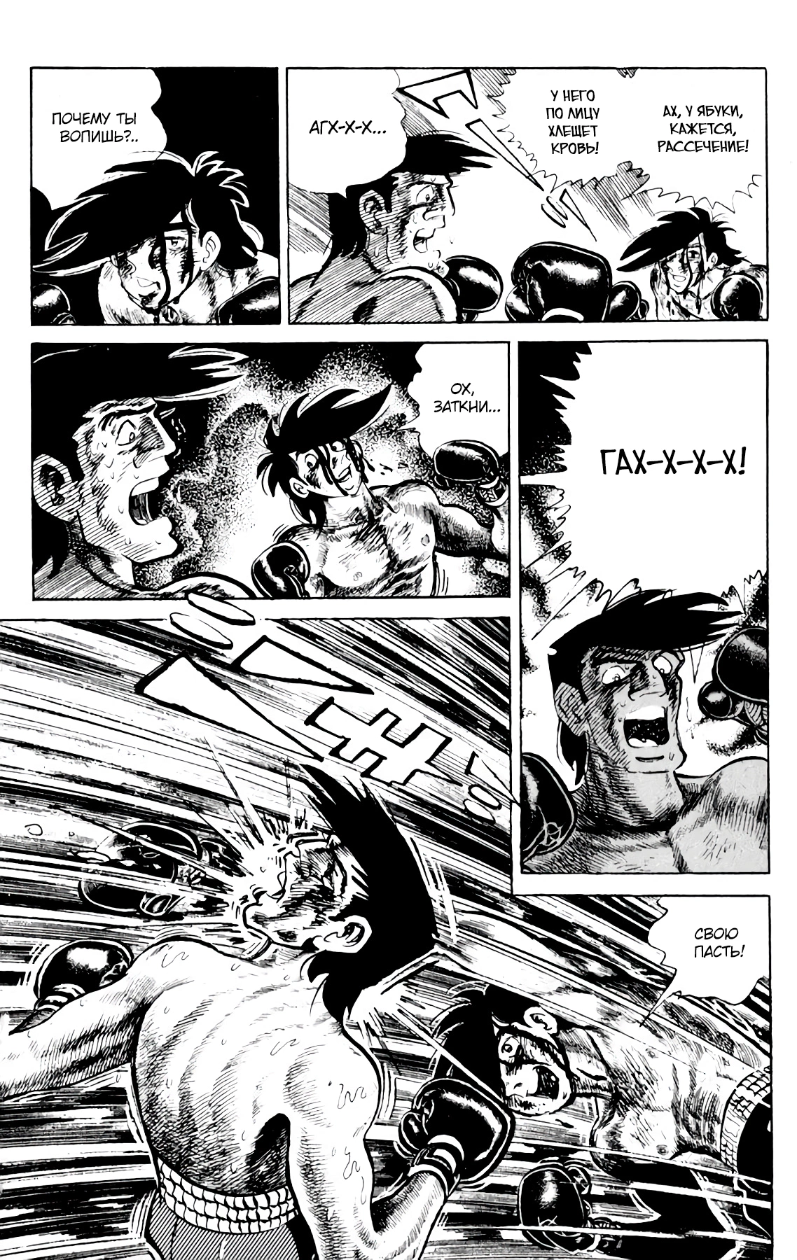 Read Завтрашний Джо Manga Online