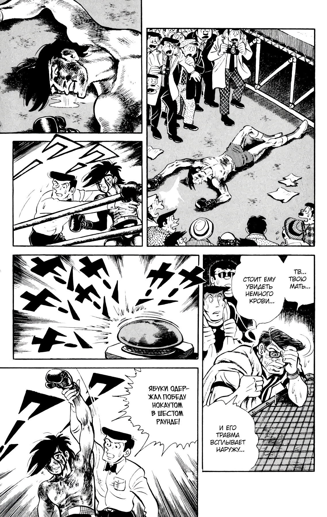 Read Завтрашний Джо Manga Online