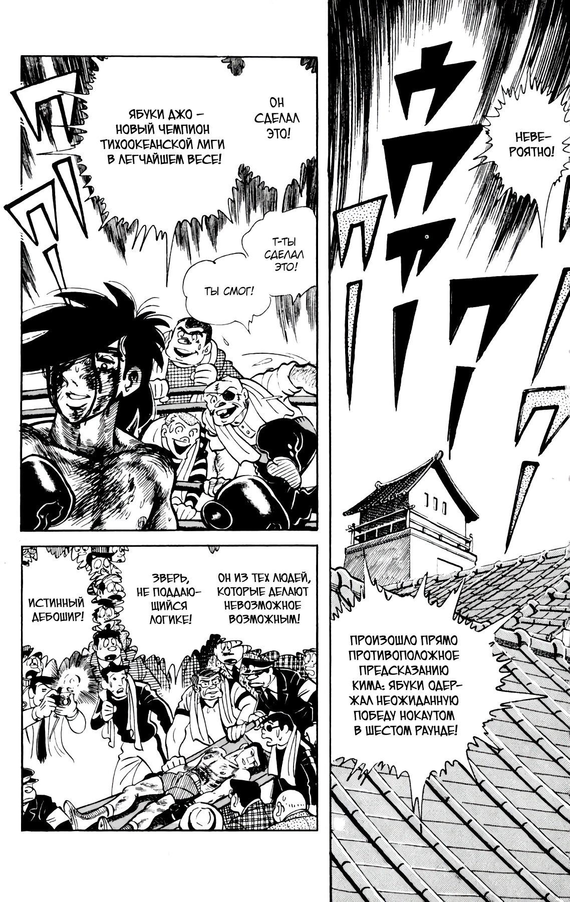 Read Завтрашний Джо Manga Online