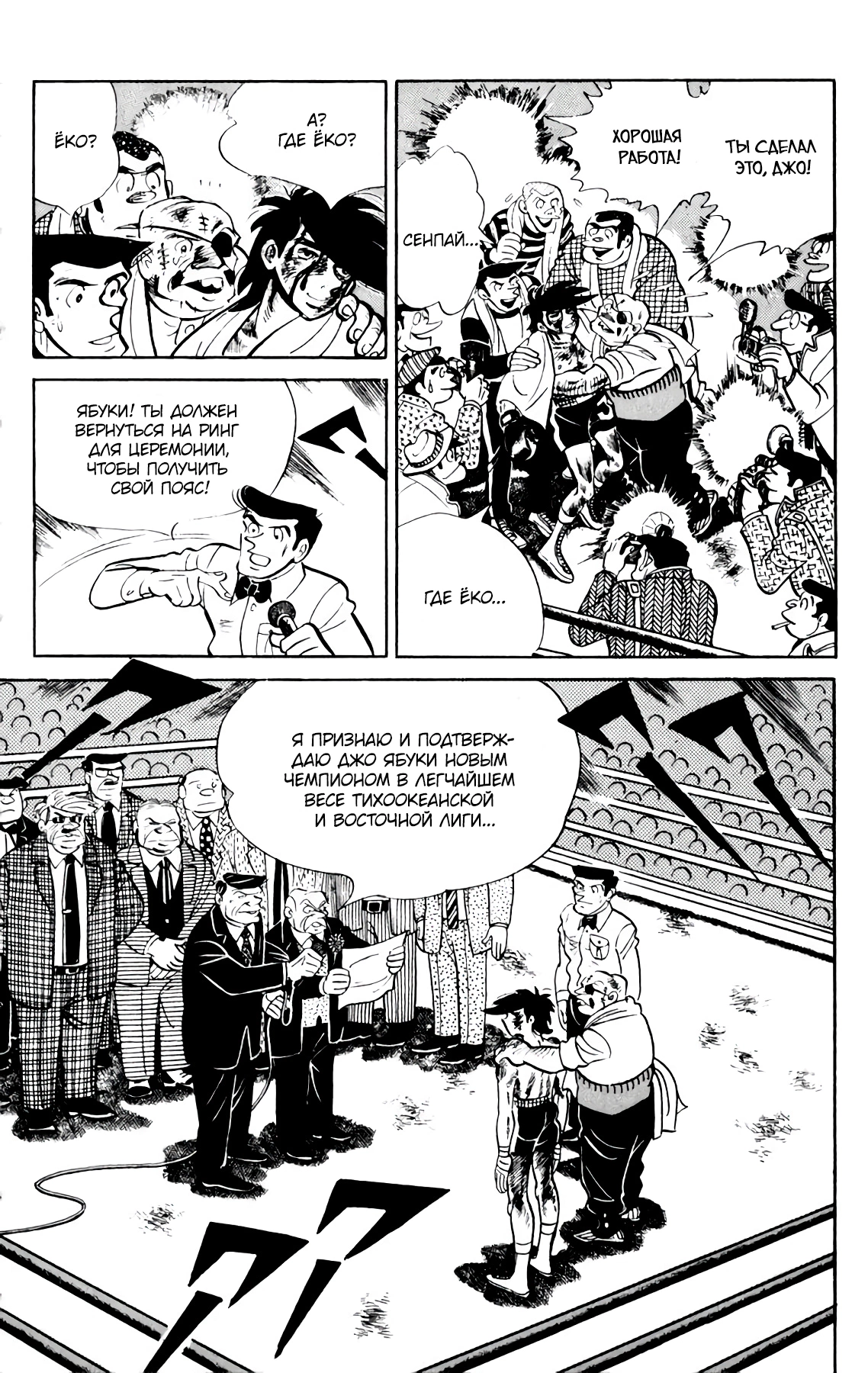 Read Завтрашний Джо Manga Online