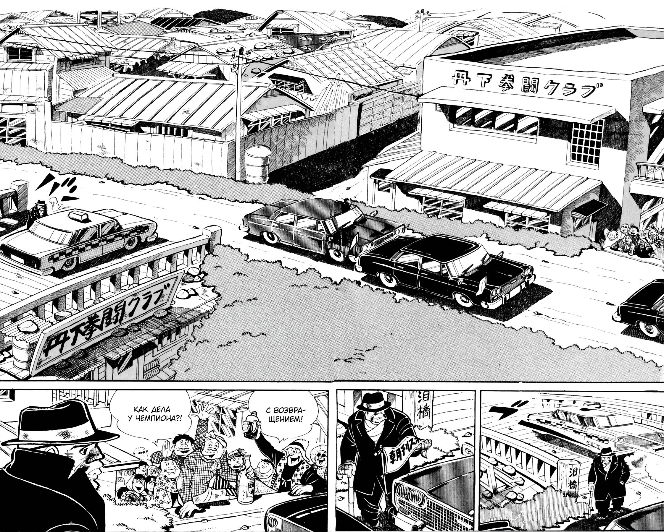 Read Завтрашний Джо Manga Online