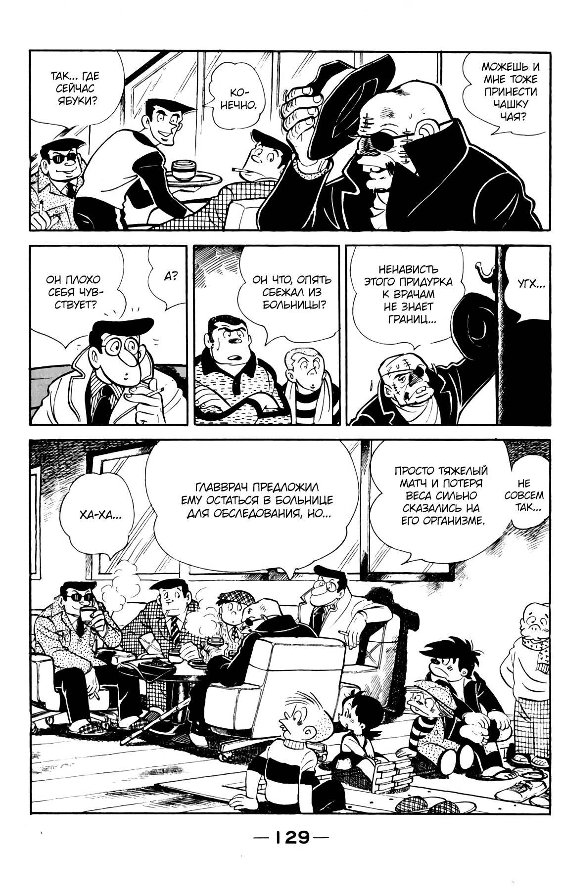 Read Завтрашний Джо Manga Online
