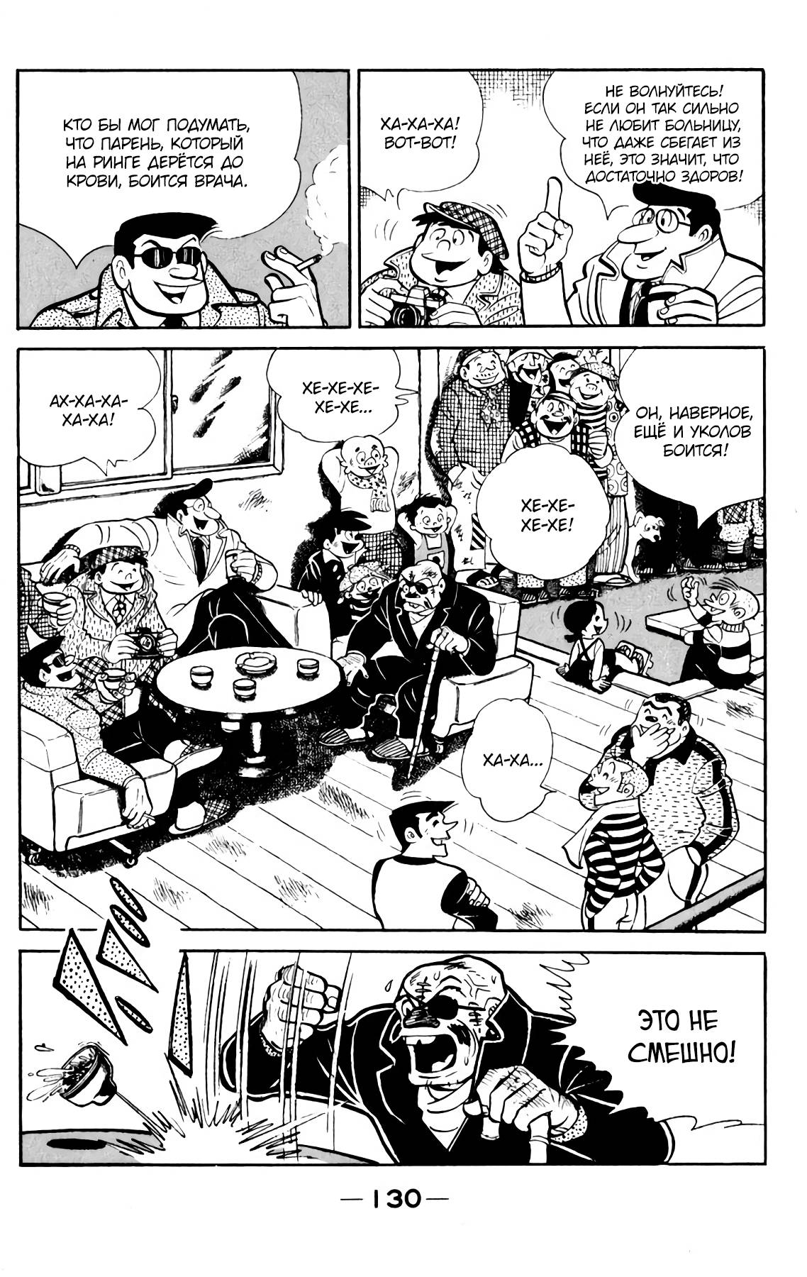 Read Завтрашний Джо Manga Online