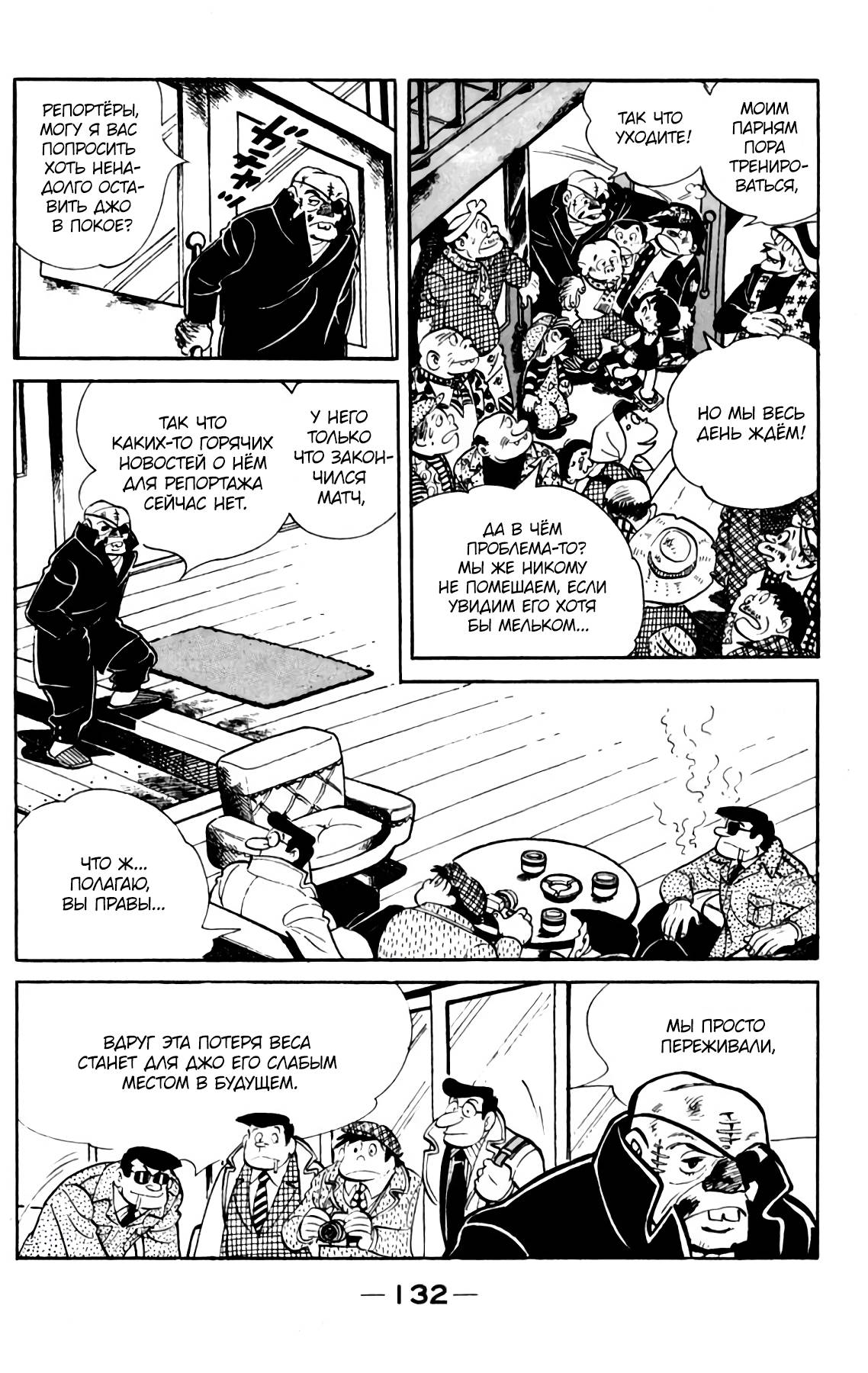 Read Завтрашний Джо Manga Online