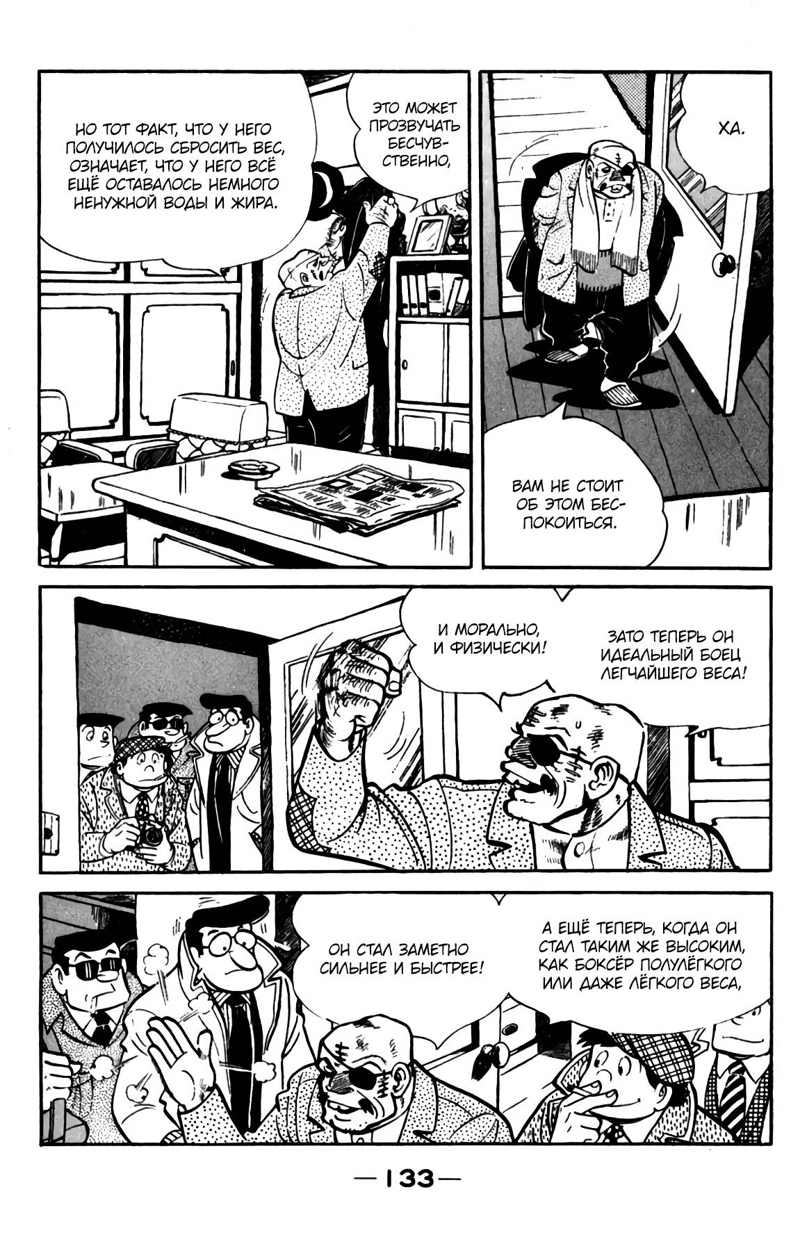 Read Завтрашний Джо Manga Online
