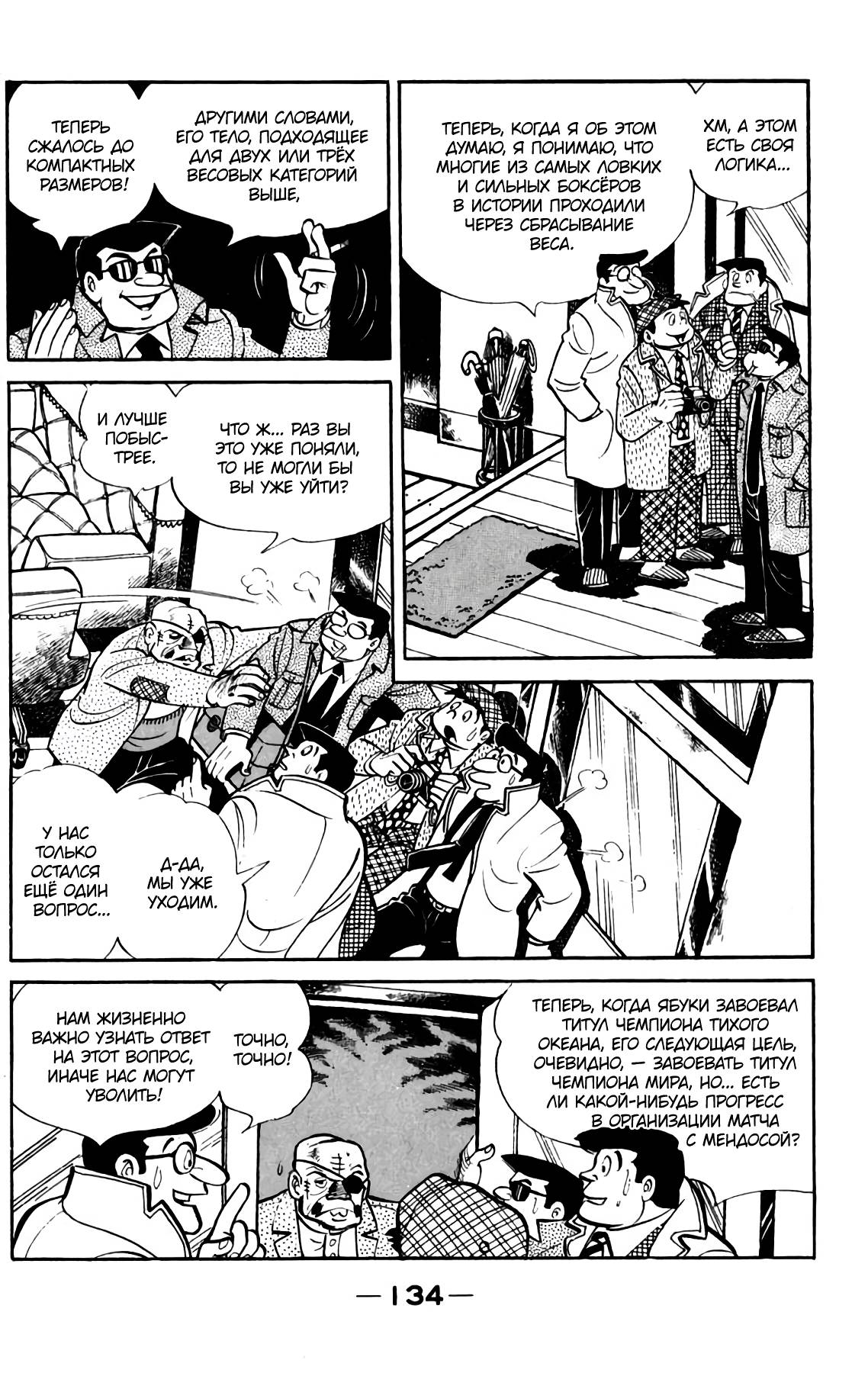 Read Завтрашний Джо Manga Online
