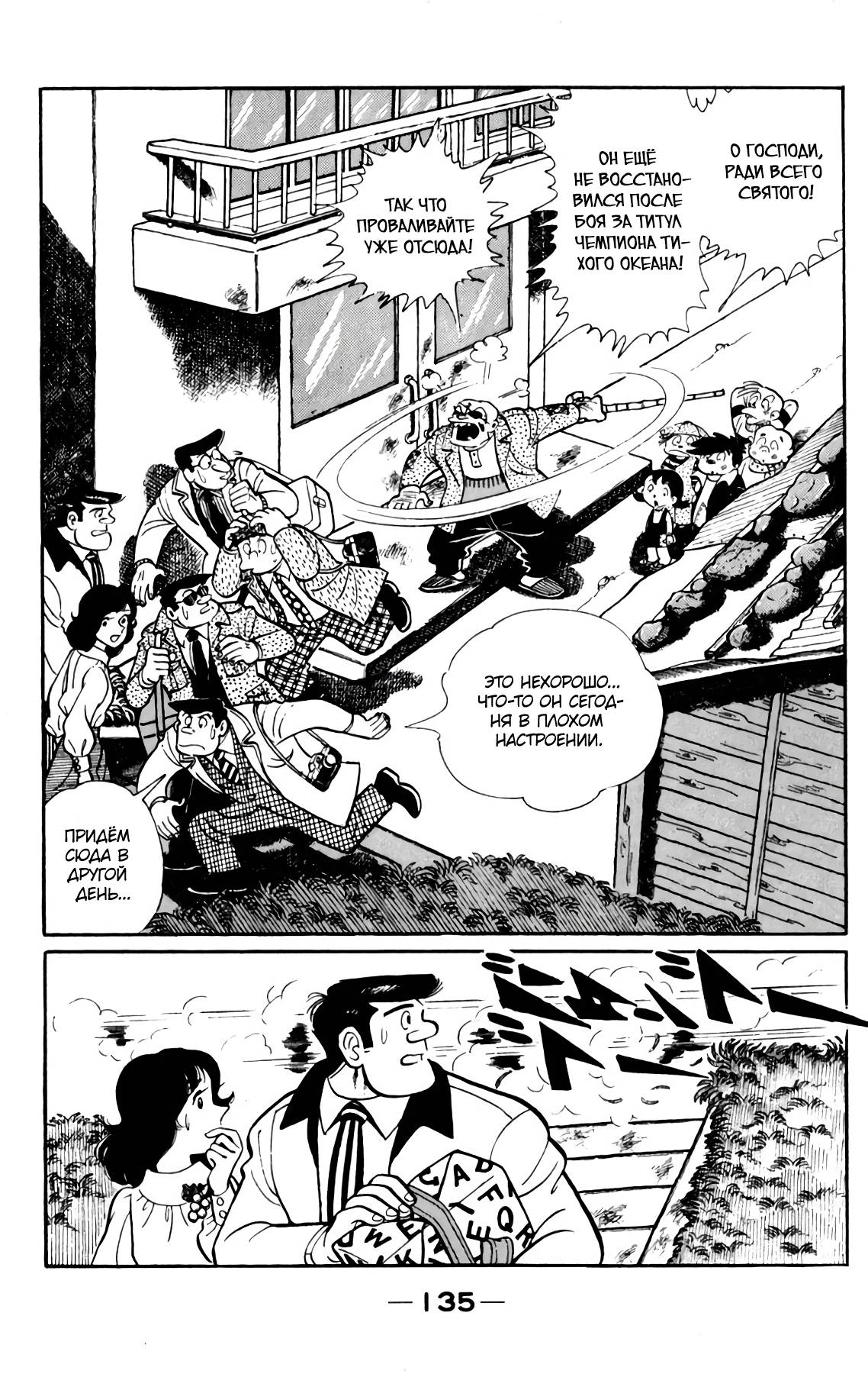 Read Завтрашний Джо Manga Online