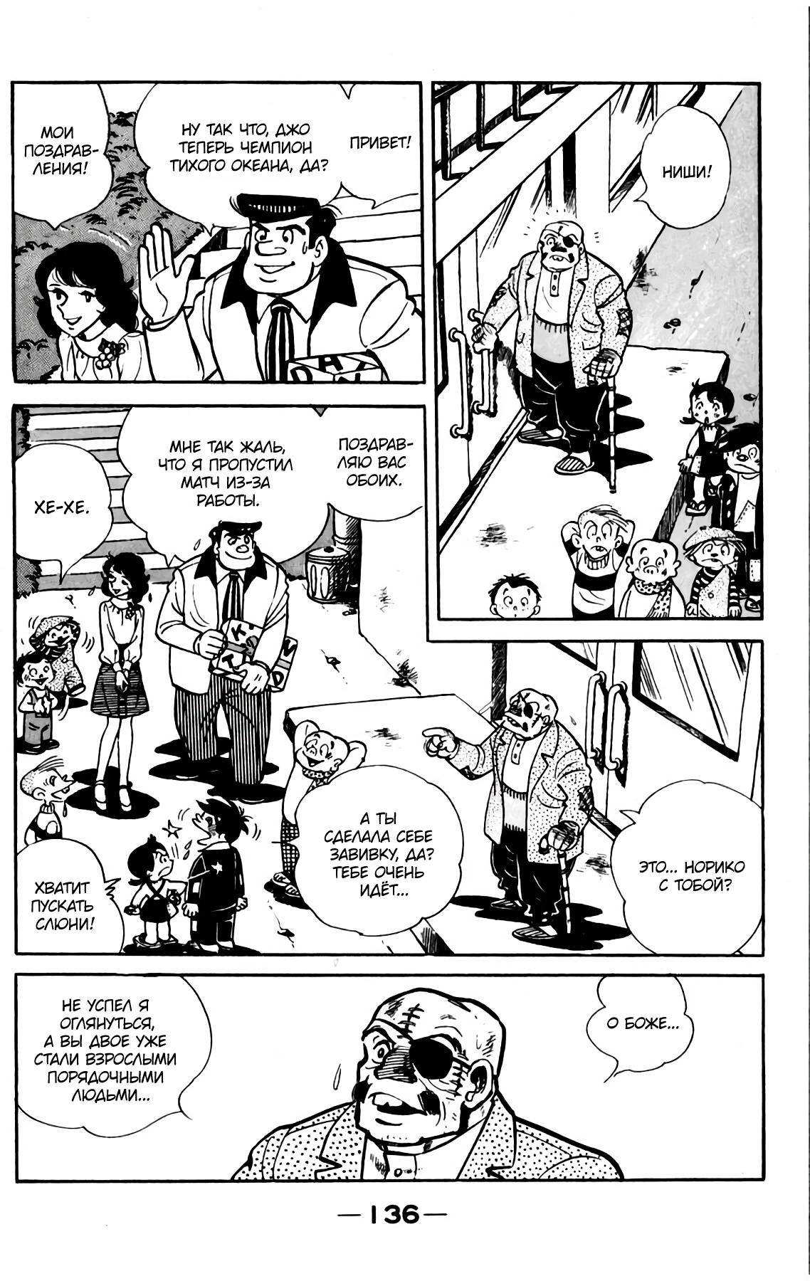 Read Завтрашний Джо Manga Online