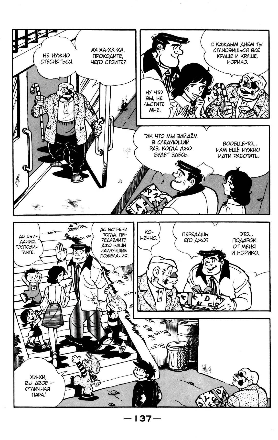 Read Завтрашний Джо Manga Online