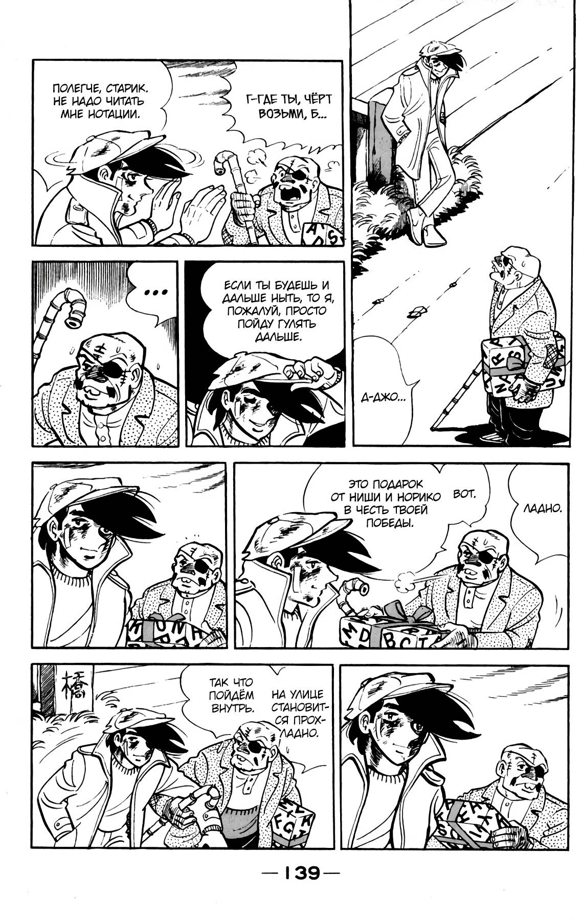 Read Завтрашний Джо Manga Online