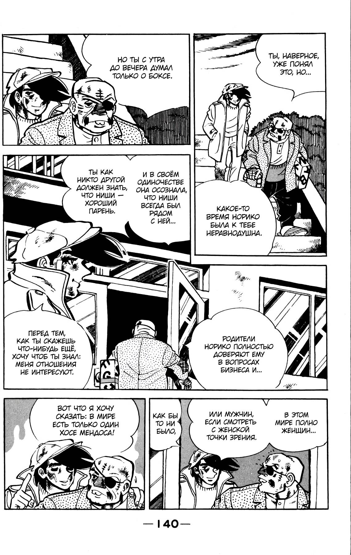 Read Завтрашний Джо Manga Online