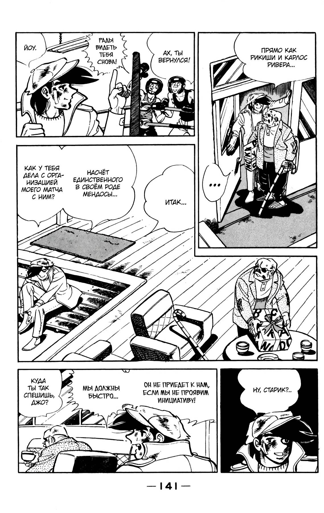 Read Завтрашний Джо Manga Online