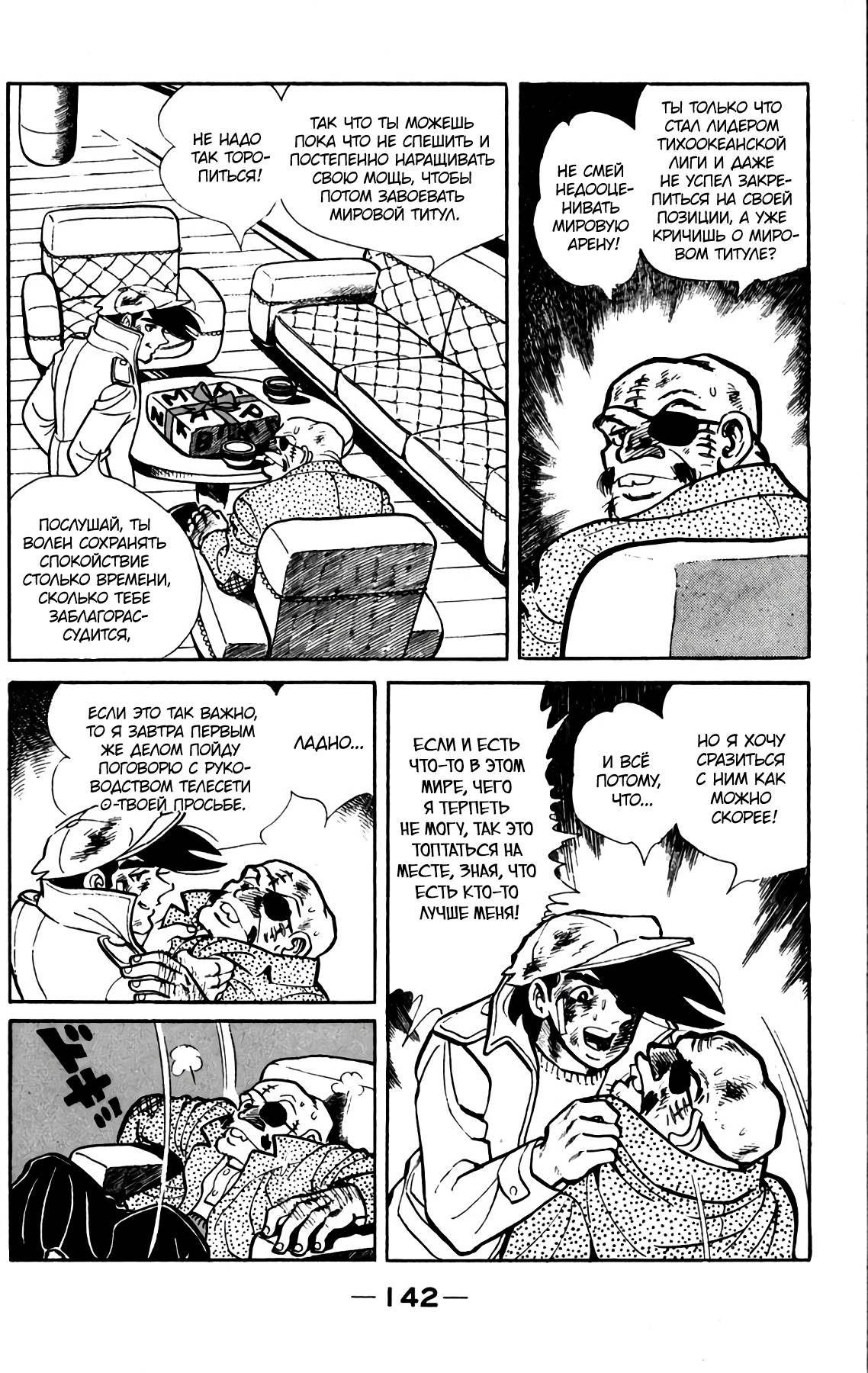 Read Завтрашний Джо Manga Online