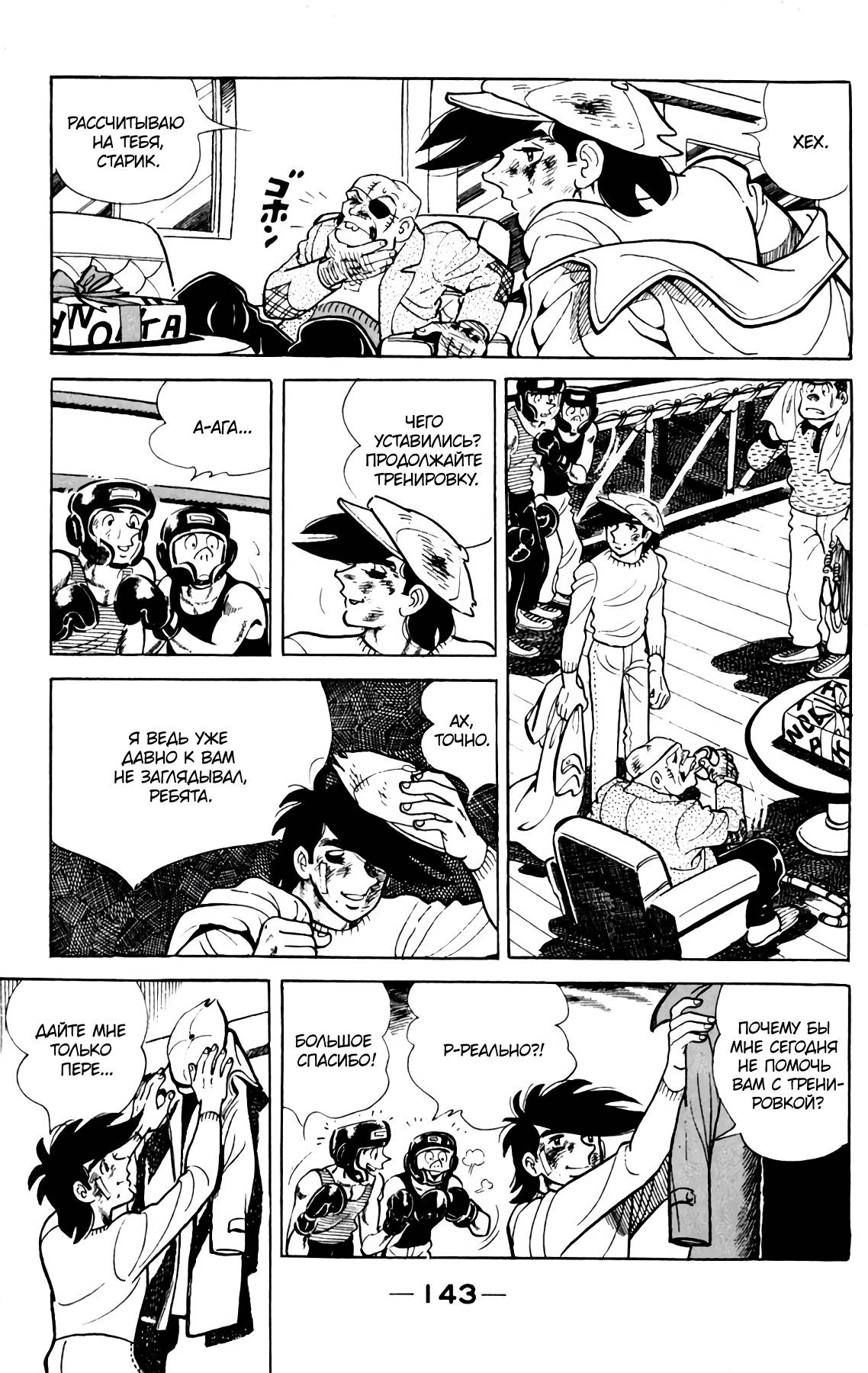 Read Завтрашний Джо Manga Online