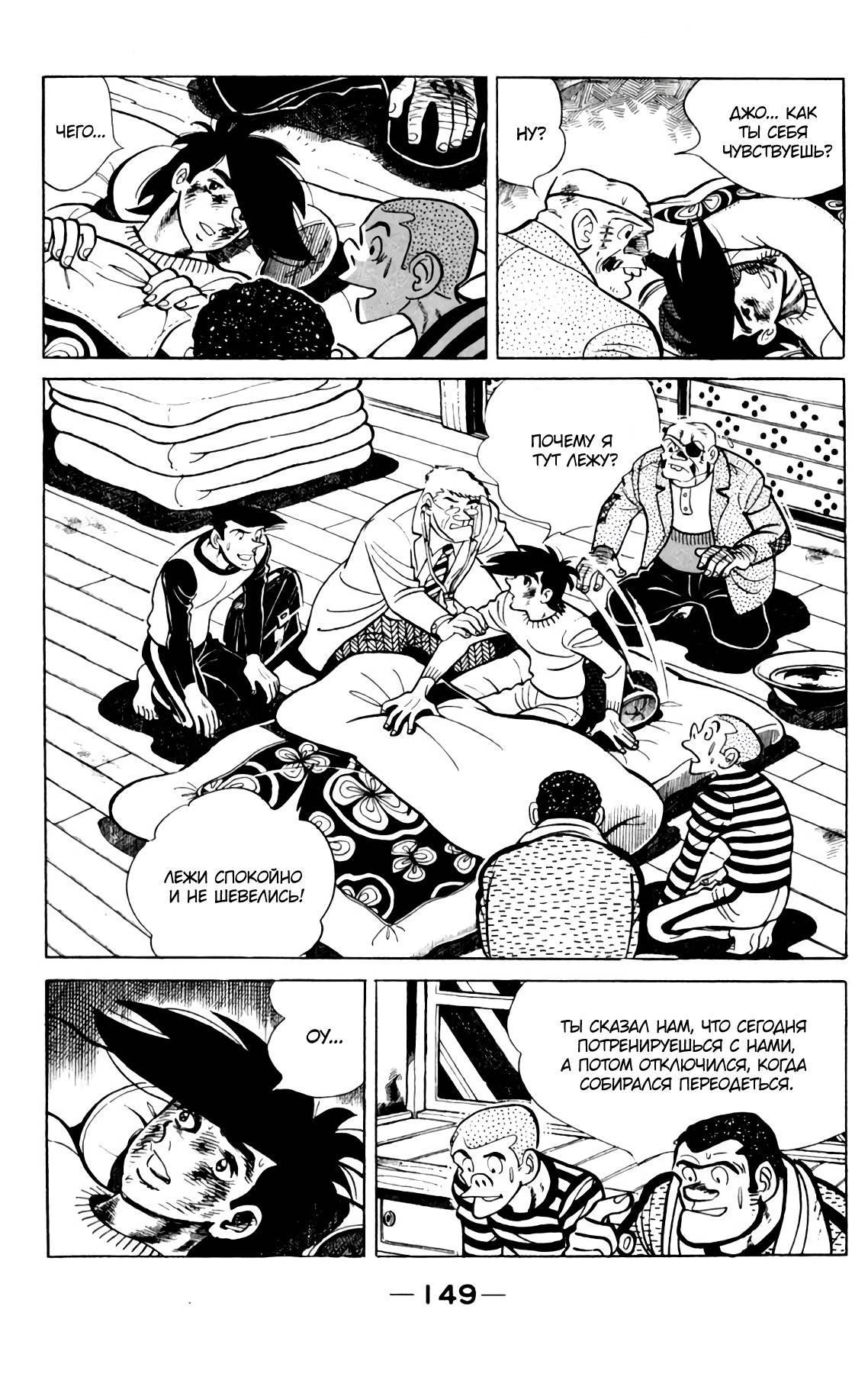 Read Завтрашний Джо Manga Online