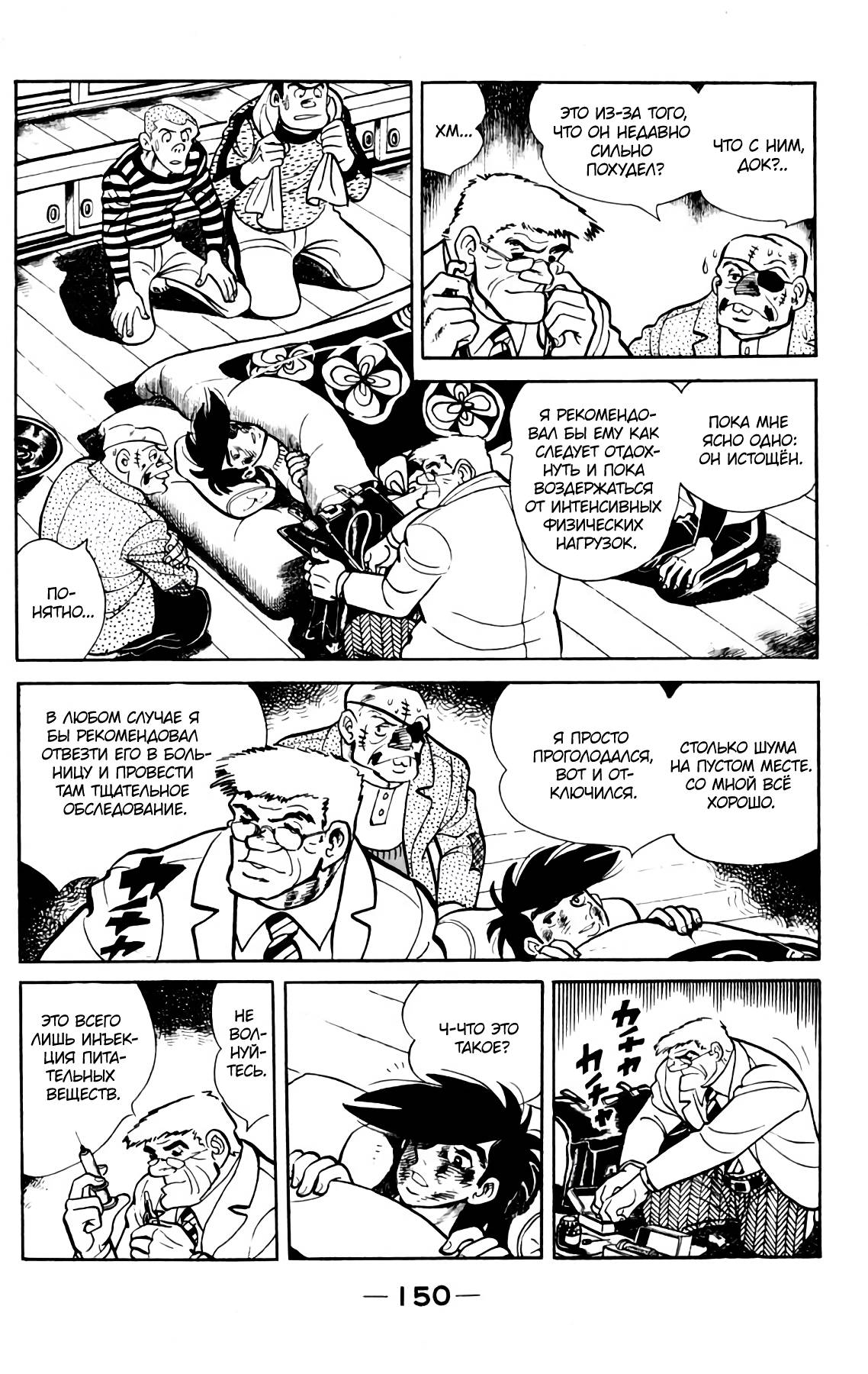 Read Завтрашний Джо Manga Online