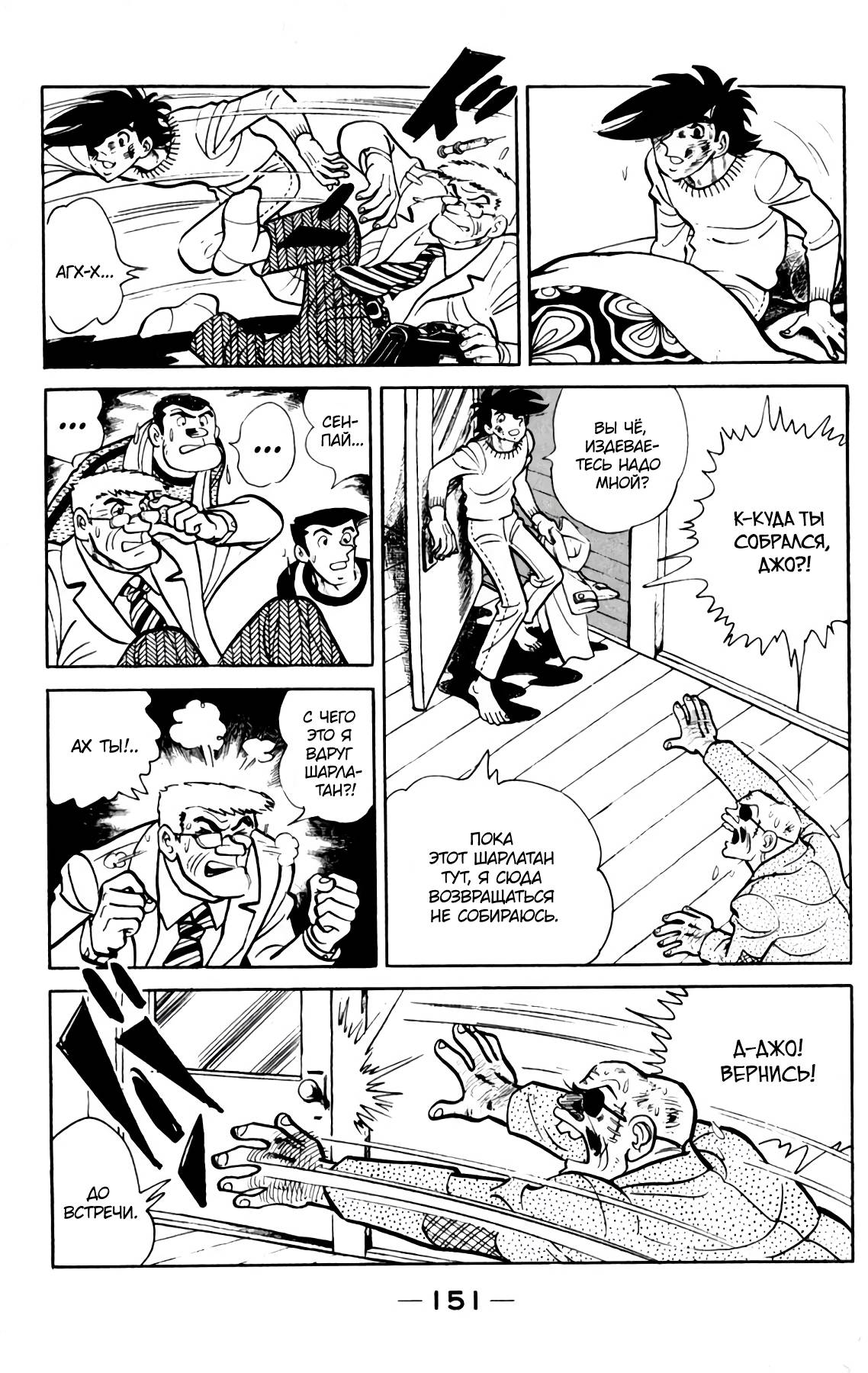Read Завтрашний Джо Manga Online