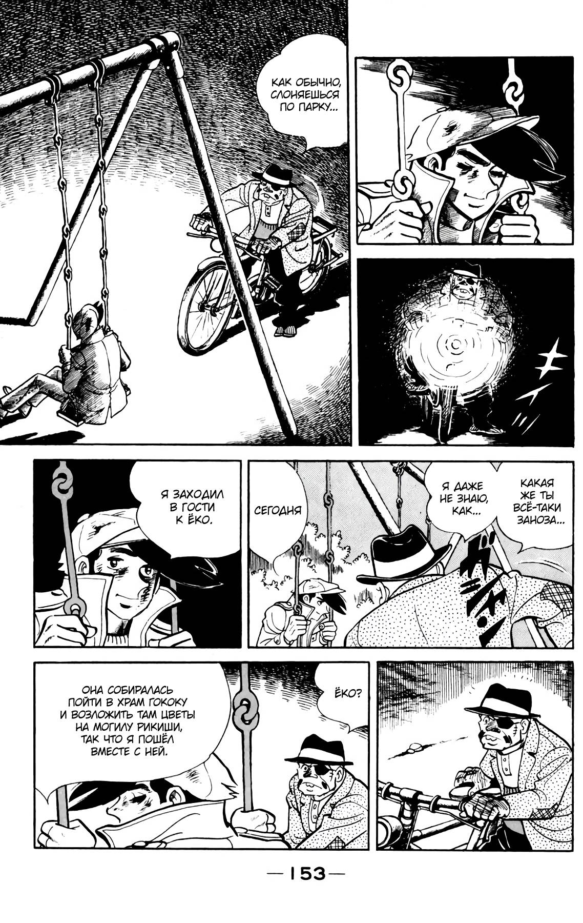 Read Завтрашний Джо Manga Online