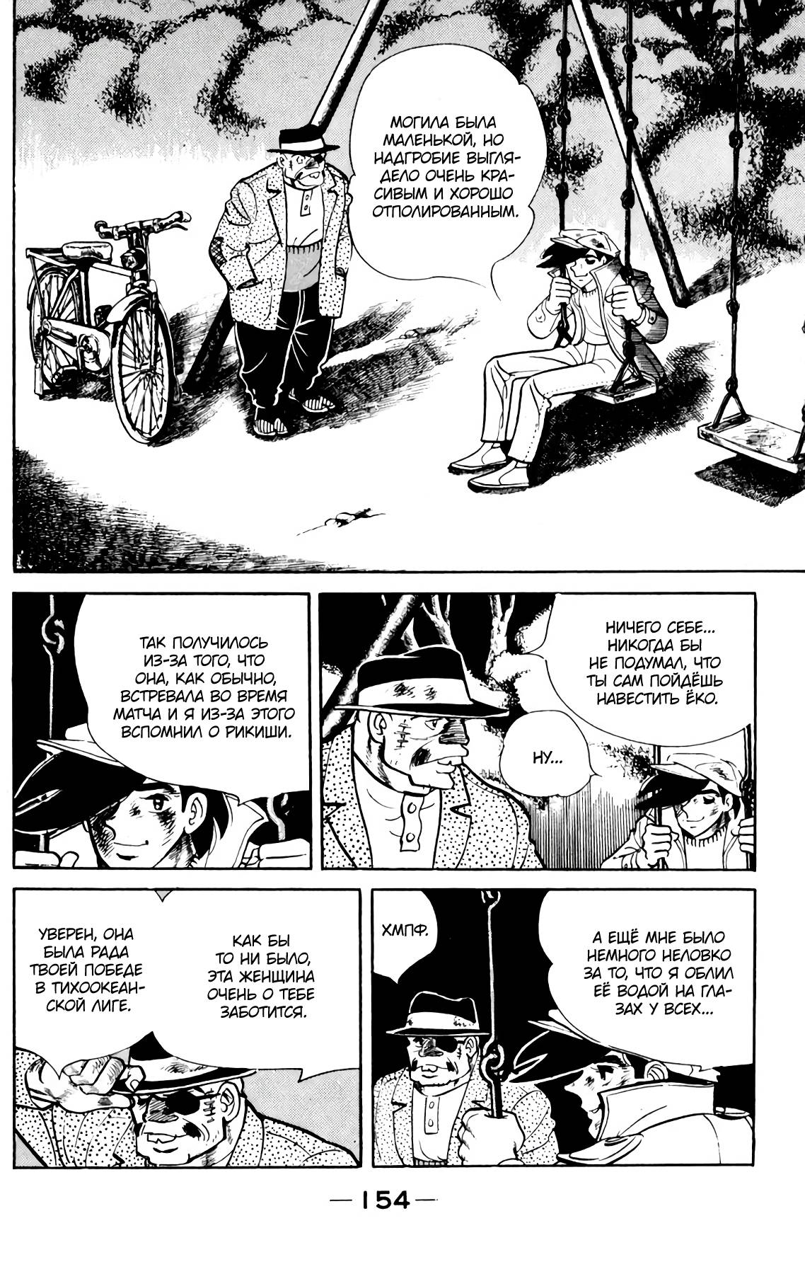 Read Завтрашний Джо Manga Online