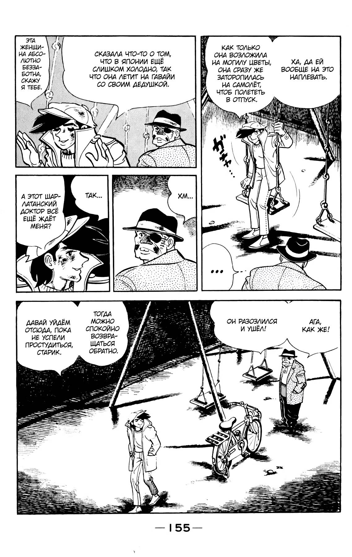 Read Завтрашний Джо Manga Online