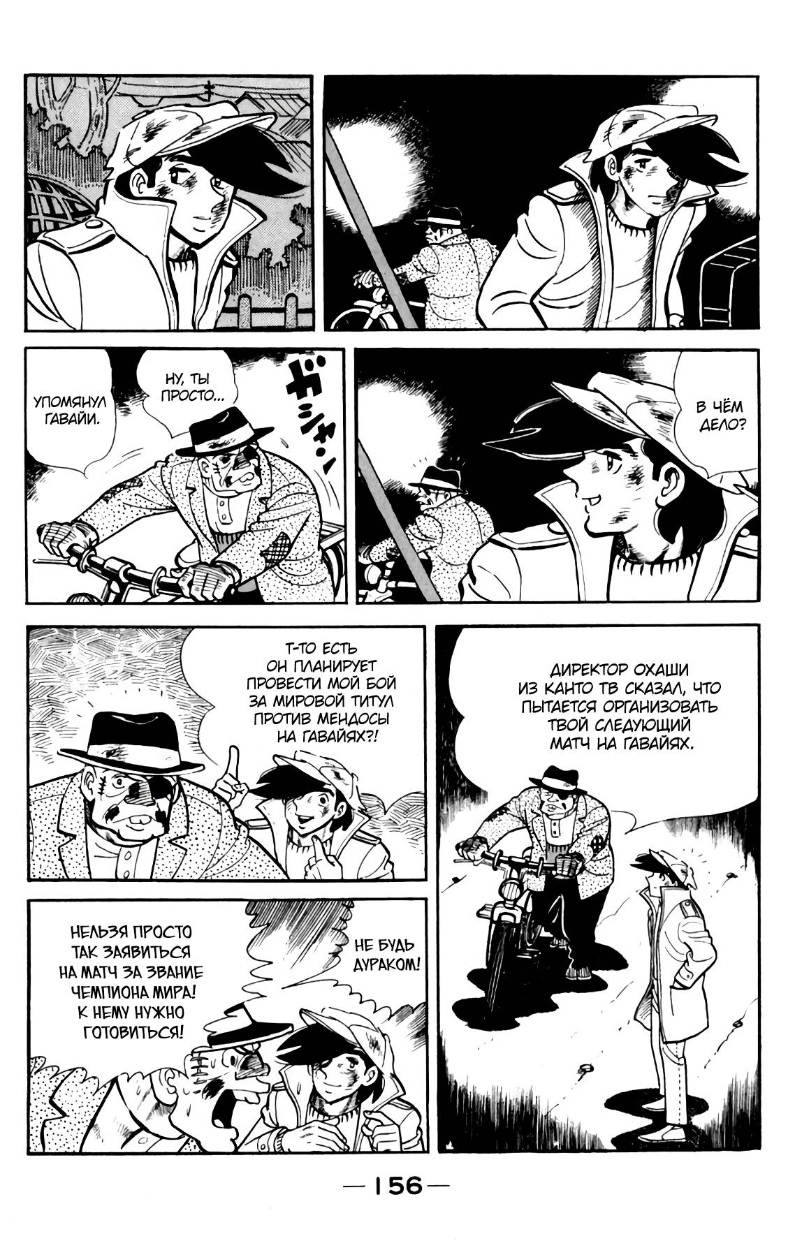 Read Завтрашний Джо Manga Online