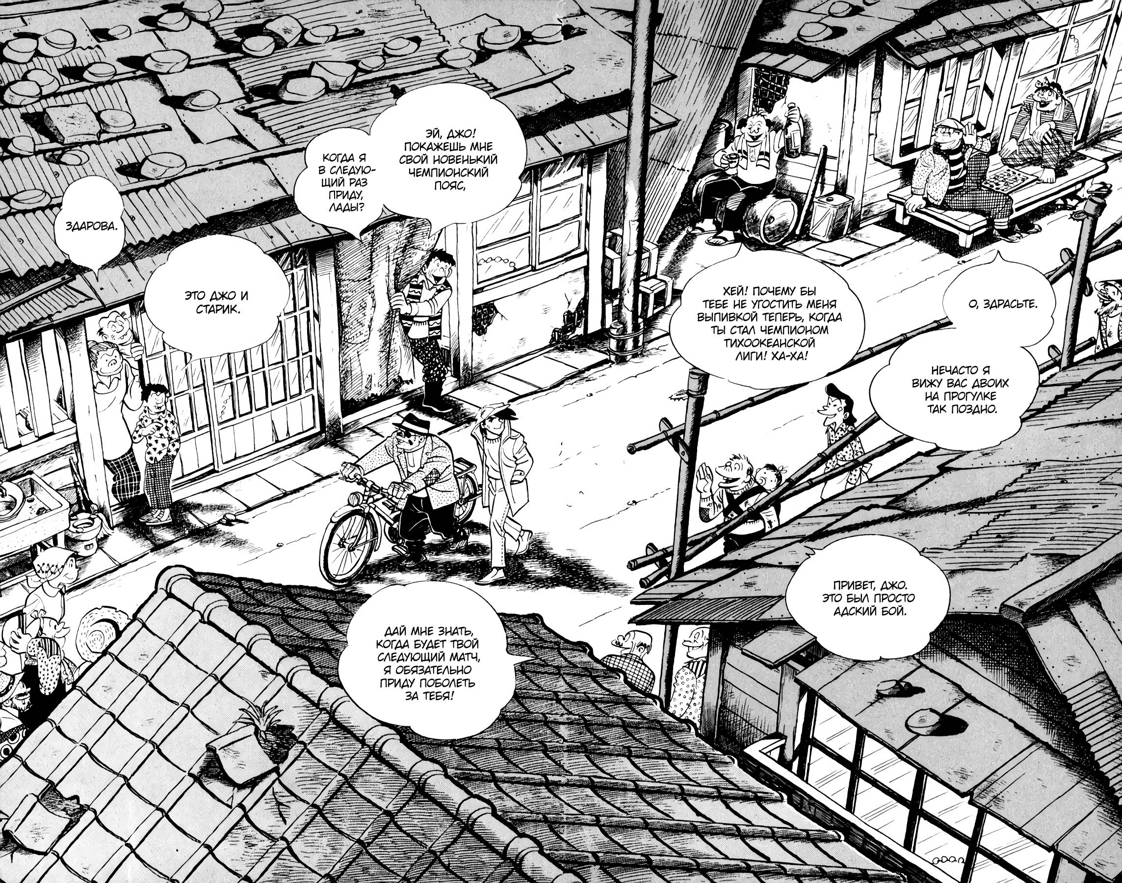 Read Завтрашний Джо Manga Online