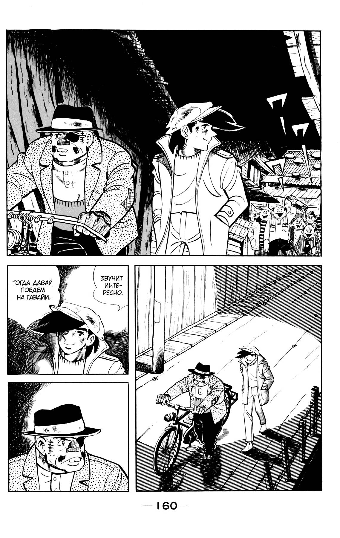 Read Завтрашний Джо Manga Online