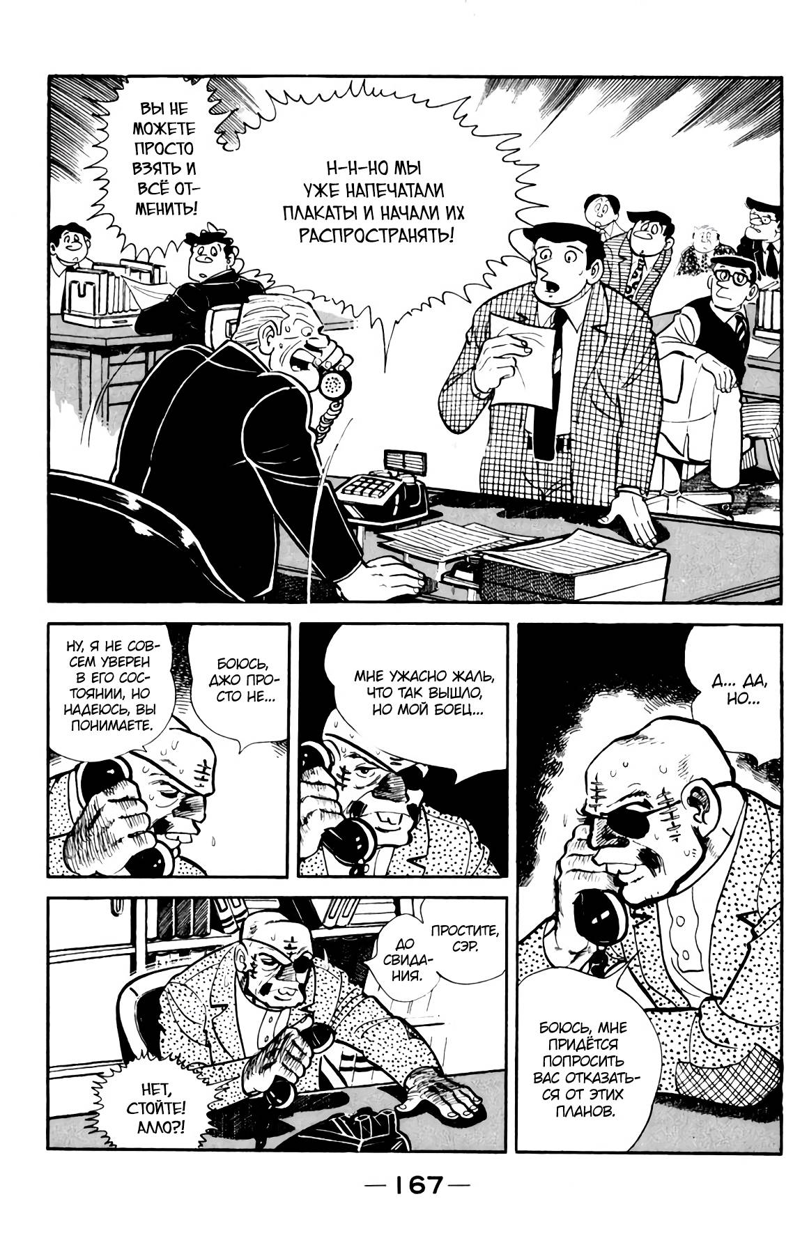Read Завтрашний Джо Manga Online