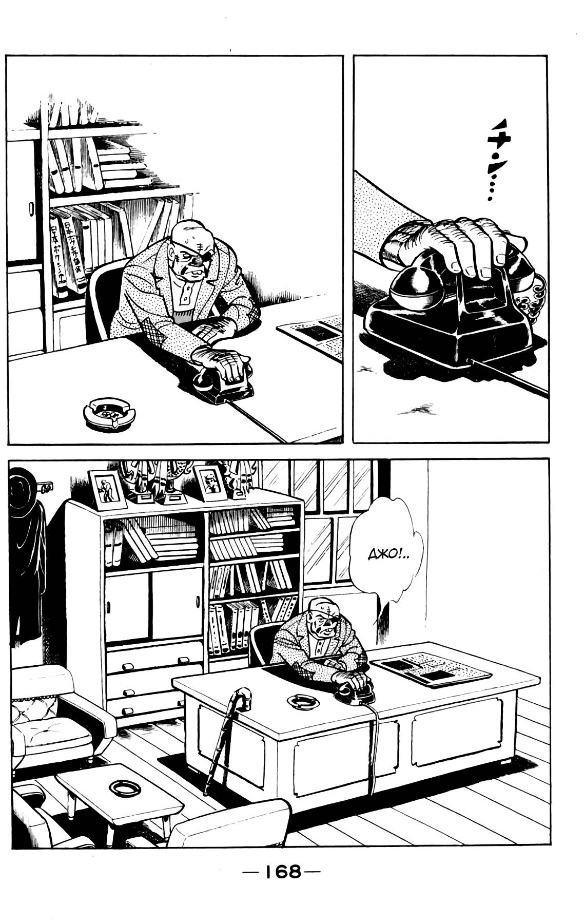 Read Завтрашний Джо Manga Online