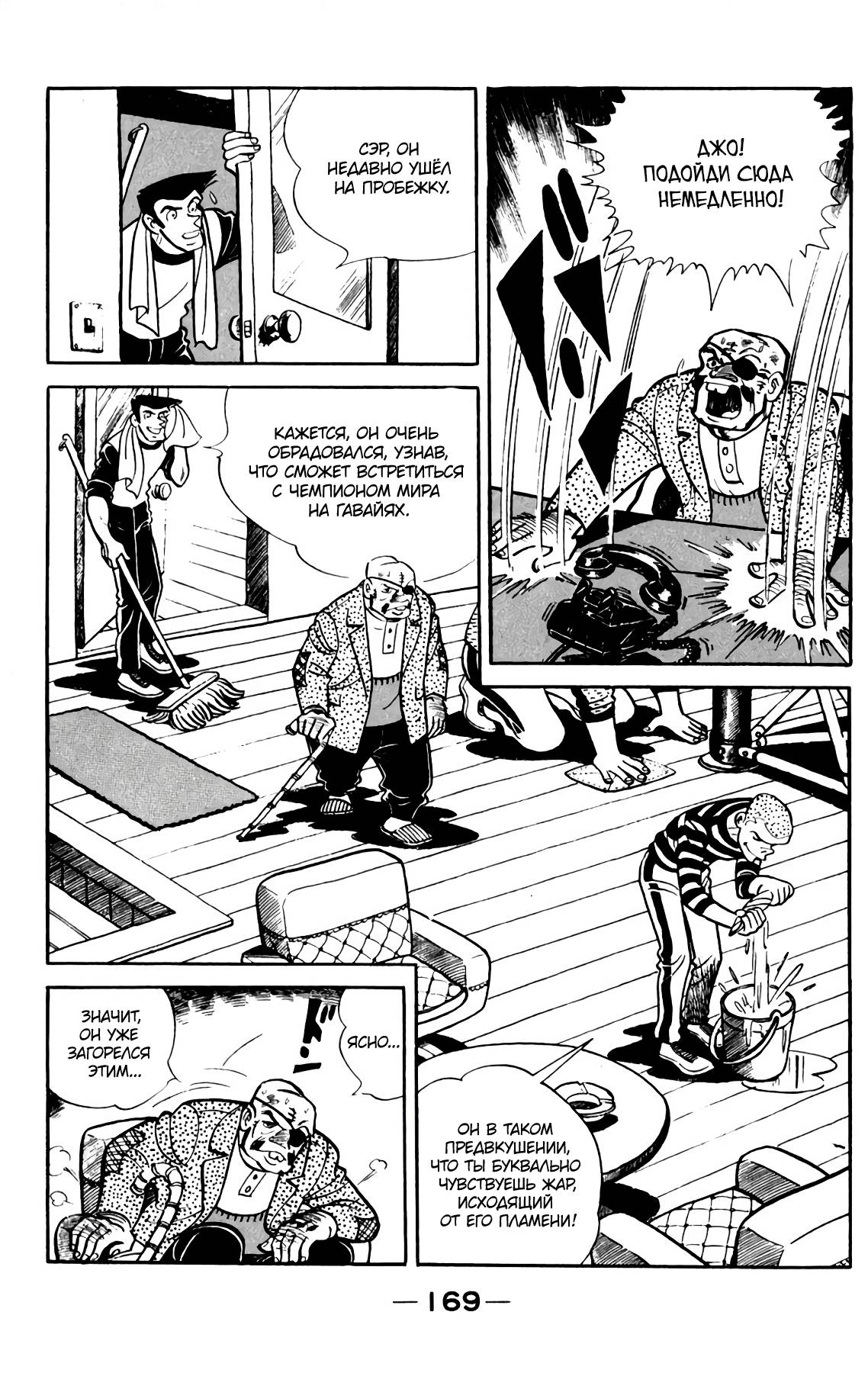 Read Завтрашний Джо Manga Online