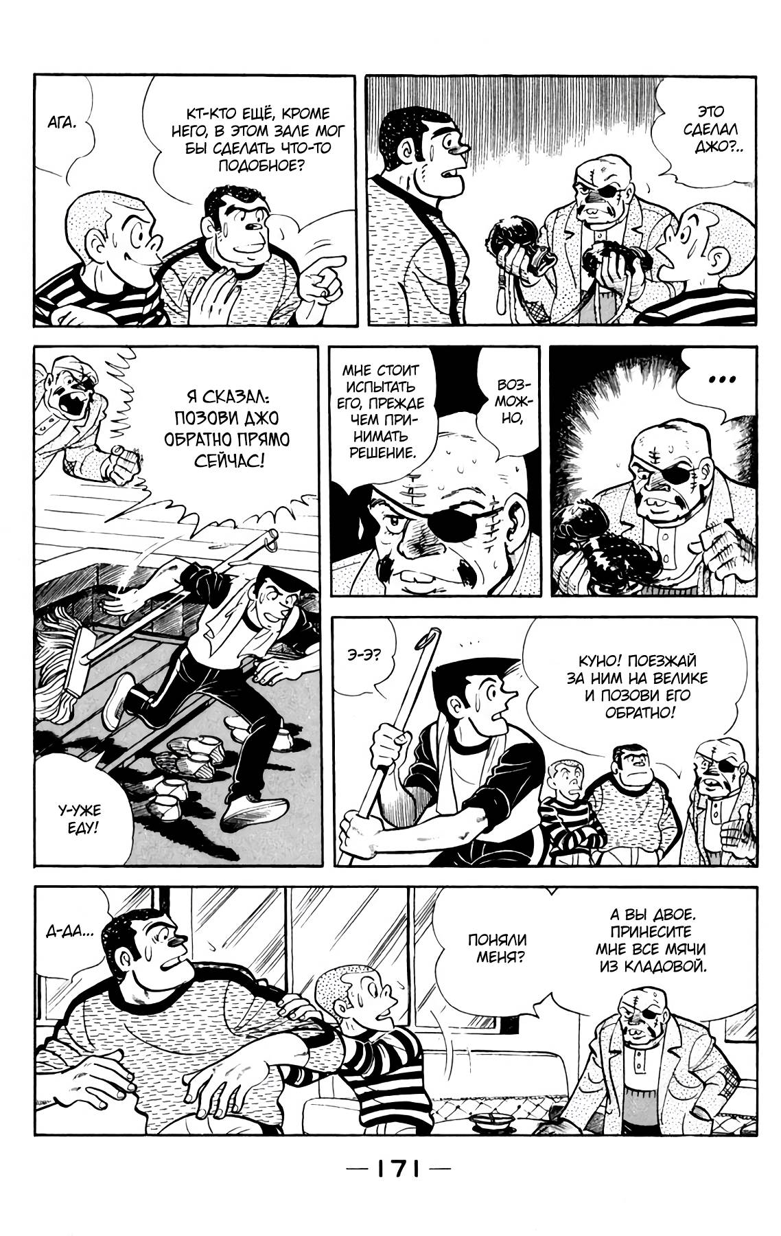 Read Завтрашний Джо Manga Online