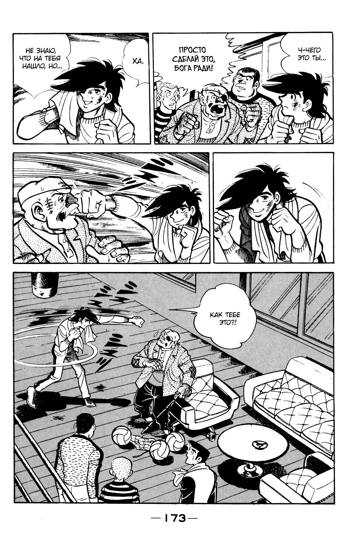 Read Завтрашний Джо Manga Online