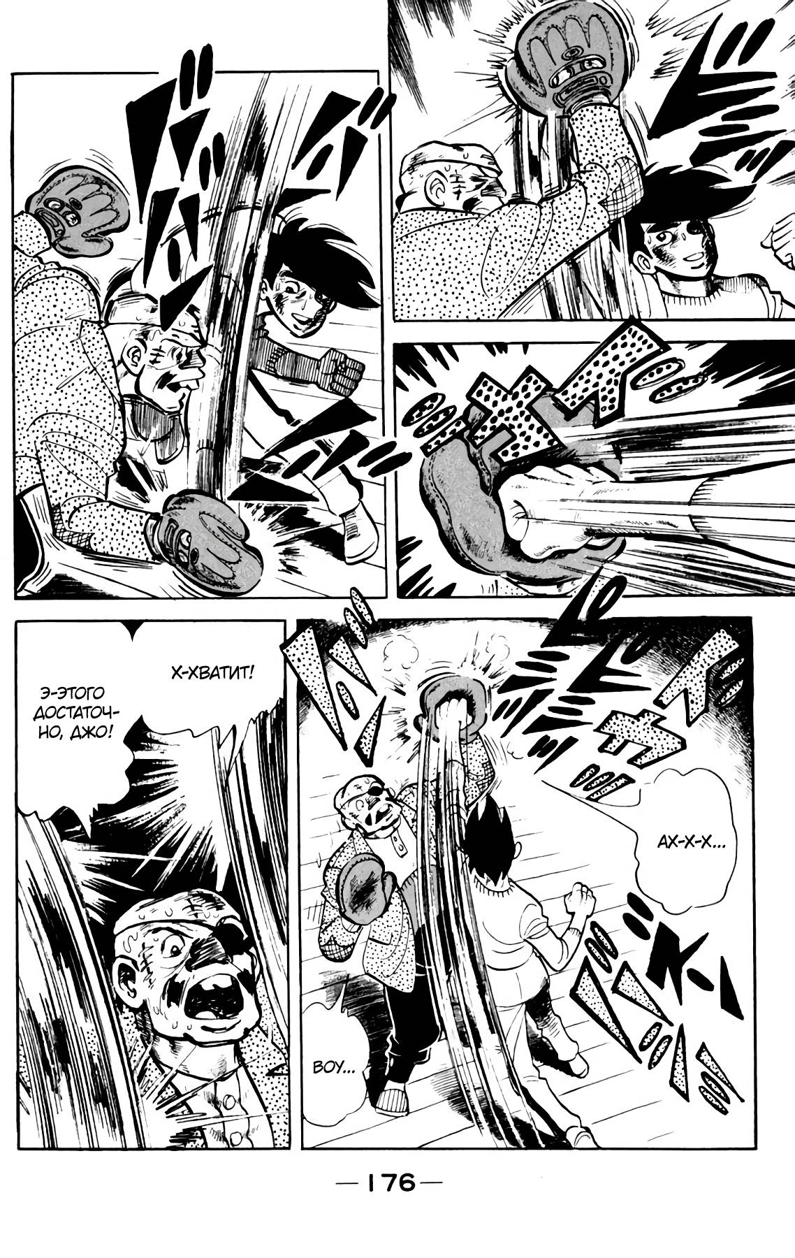 Read Завтрашний Джо Manga Online