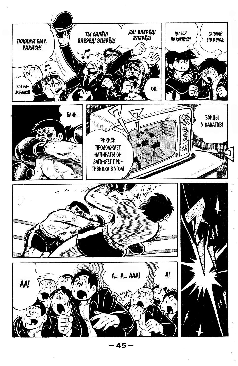 Read Завтрашний Джо Manga Online