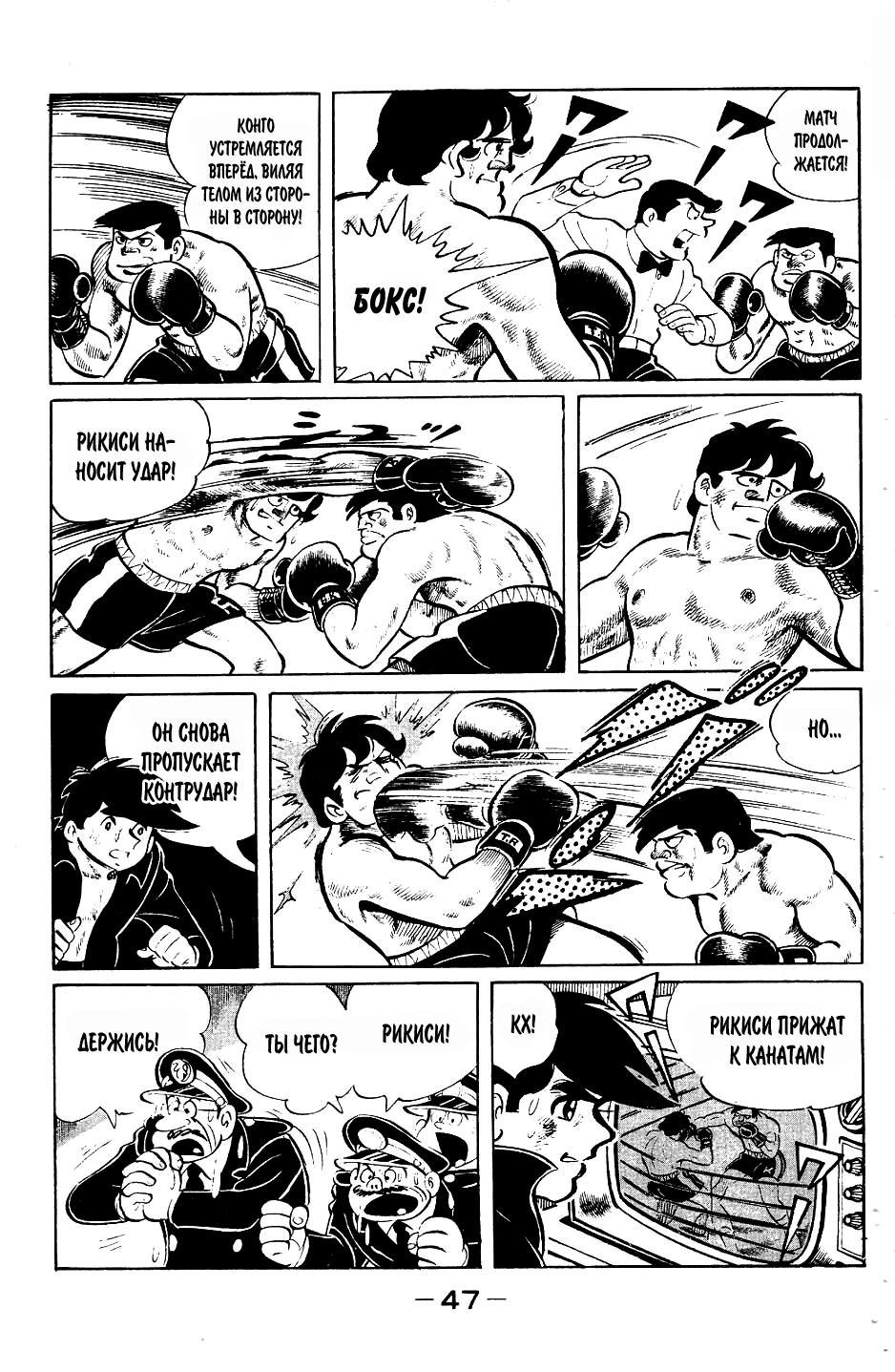 Read Завтрашний Джо Manga Online