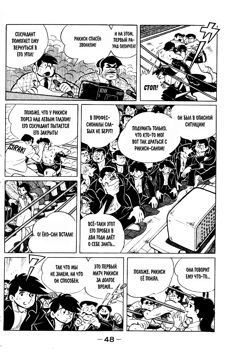 Read Завтрашний Джо Manga Online