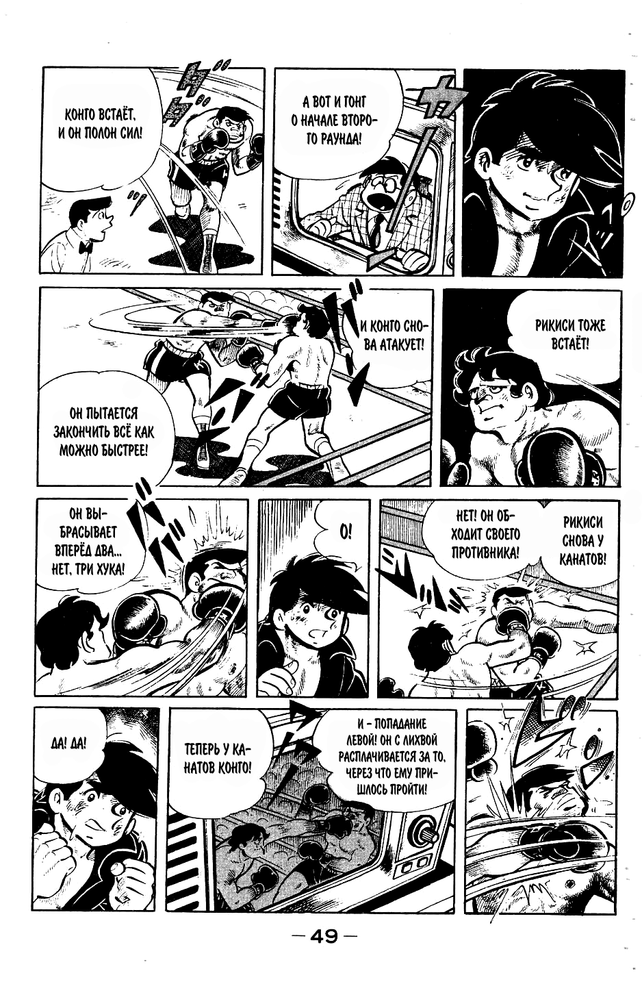 Read Завтрашний Джо Manga Online
