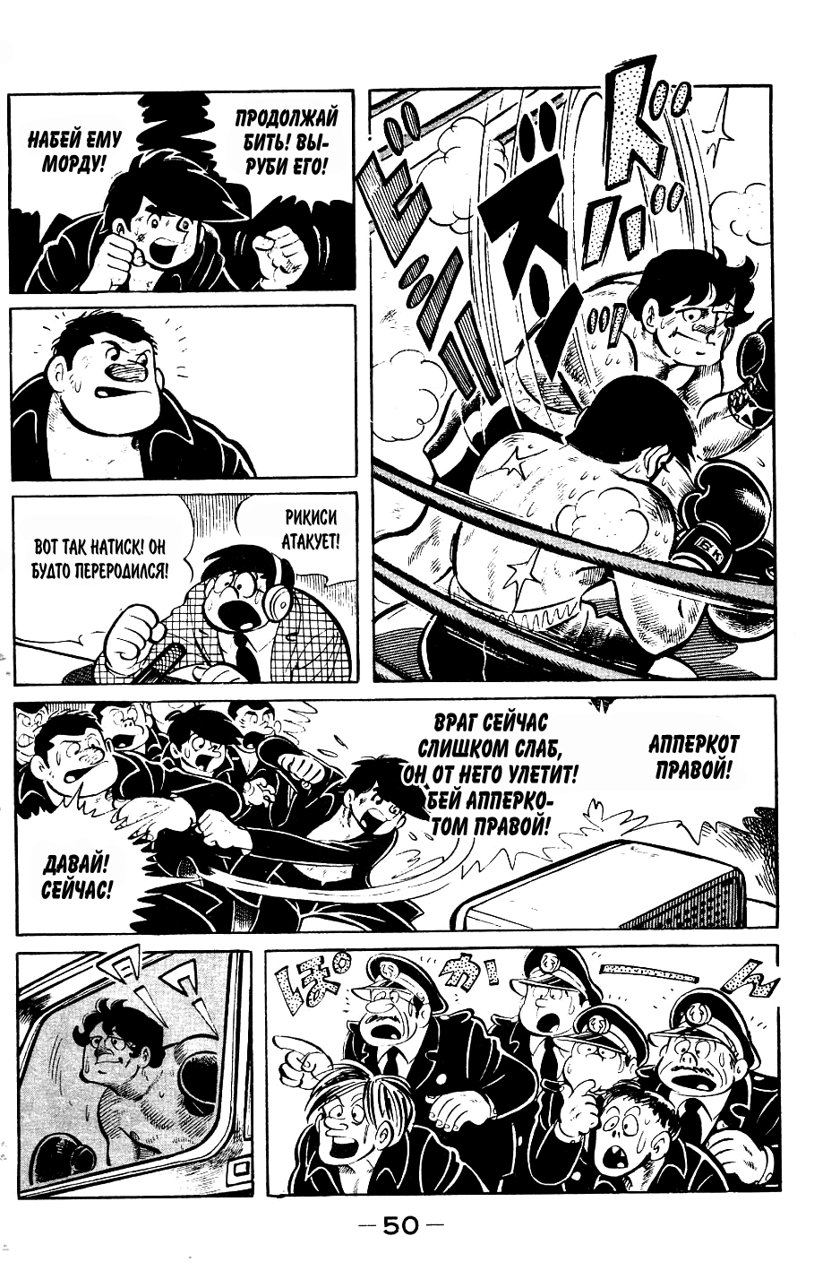 Read Завтрашний Джо Manga Online