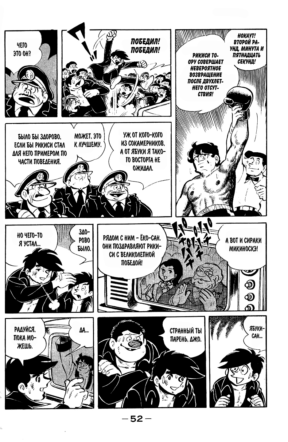 Read Завтрашний Джо Manga Online