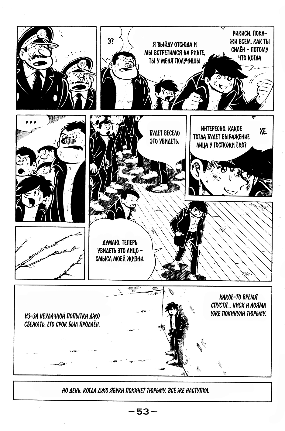 Read Завтрашний Джо Manga Online