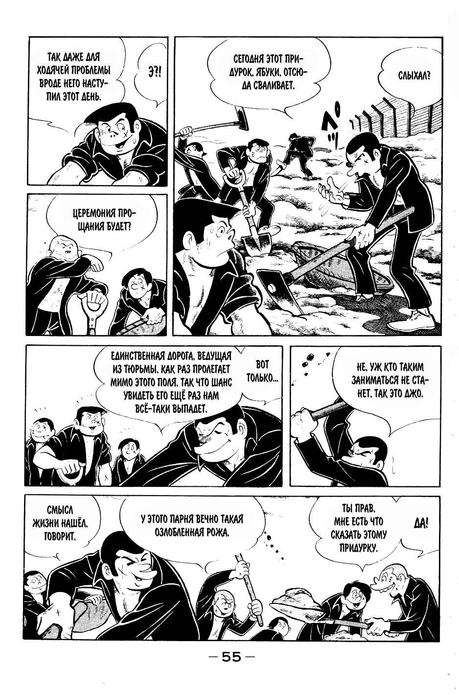 Read Завтрашний Джо Manga Online
