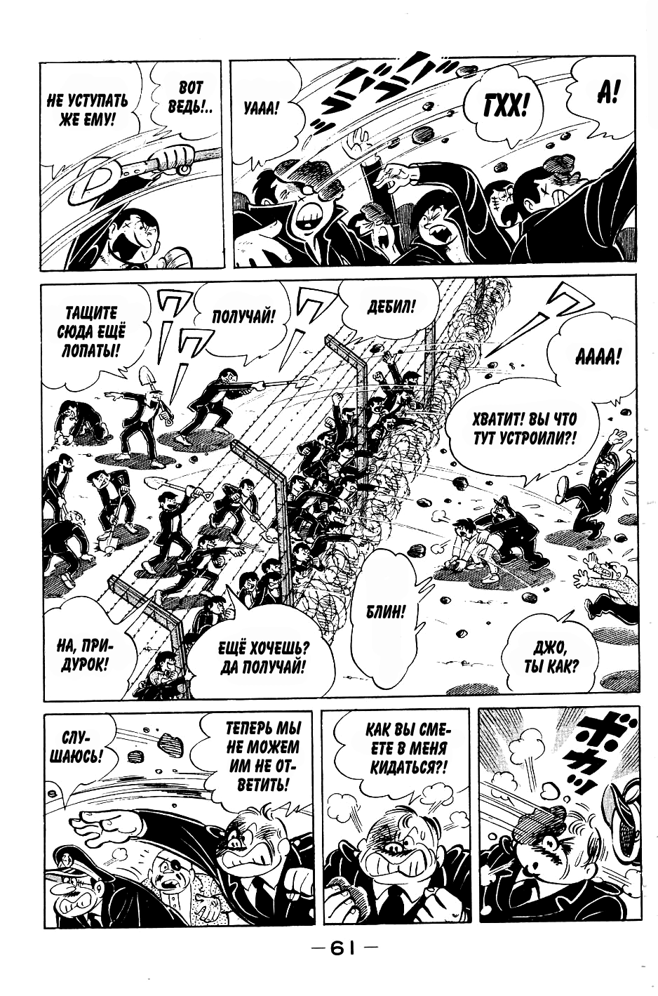 Read Завтрашний Джо Manga Online