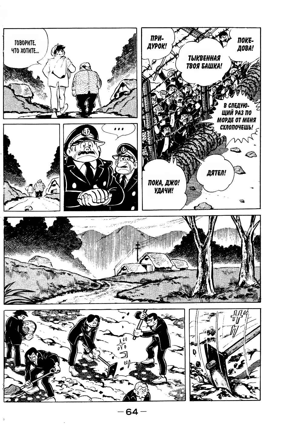 Read Завтрашний Джо Manga Online